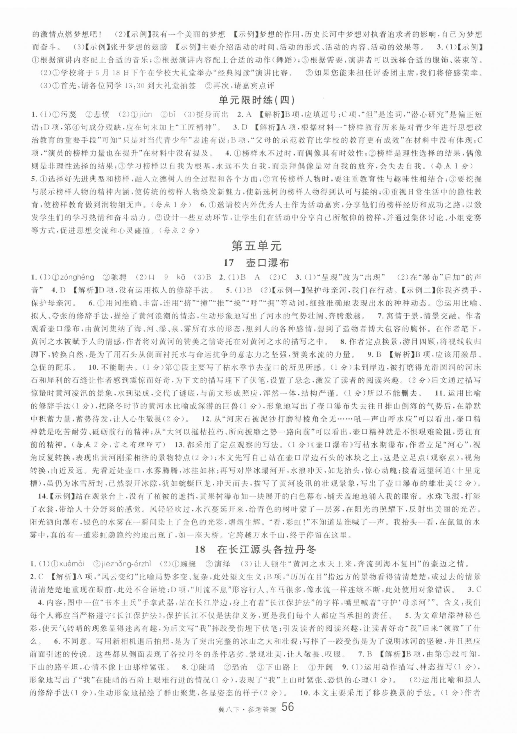 2024年名校課堂八年級(jí)語(yǔ)文下冊(cè)人教版河北專(zhuān)版 第8頁(yè)