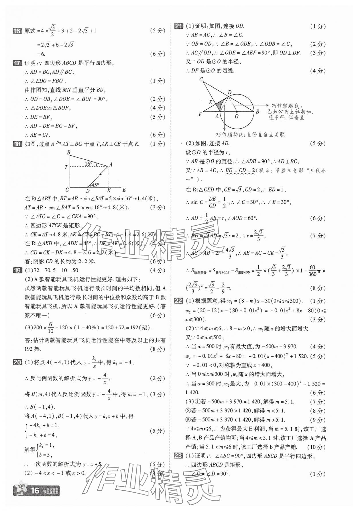 2025年金考卷45套匯編數(shù)學(xué)湖北專版 參考答案第16頁