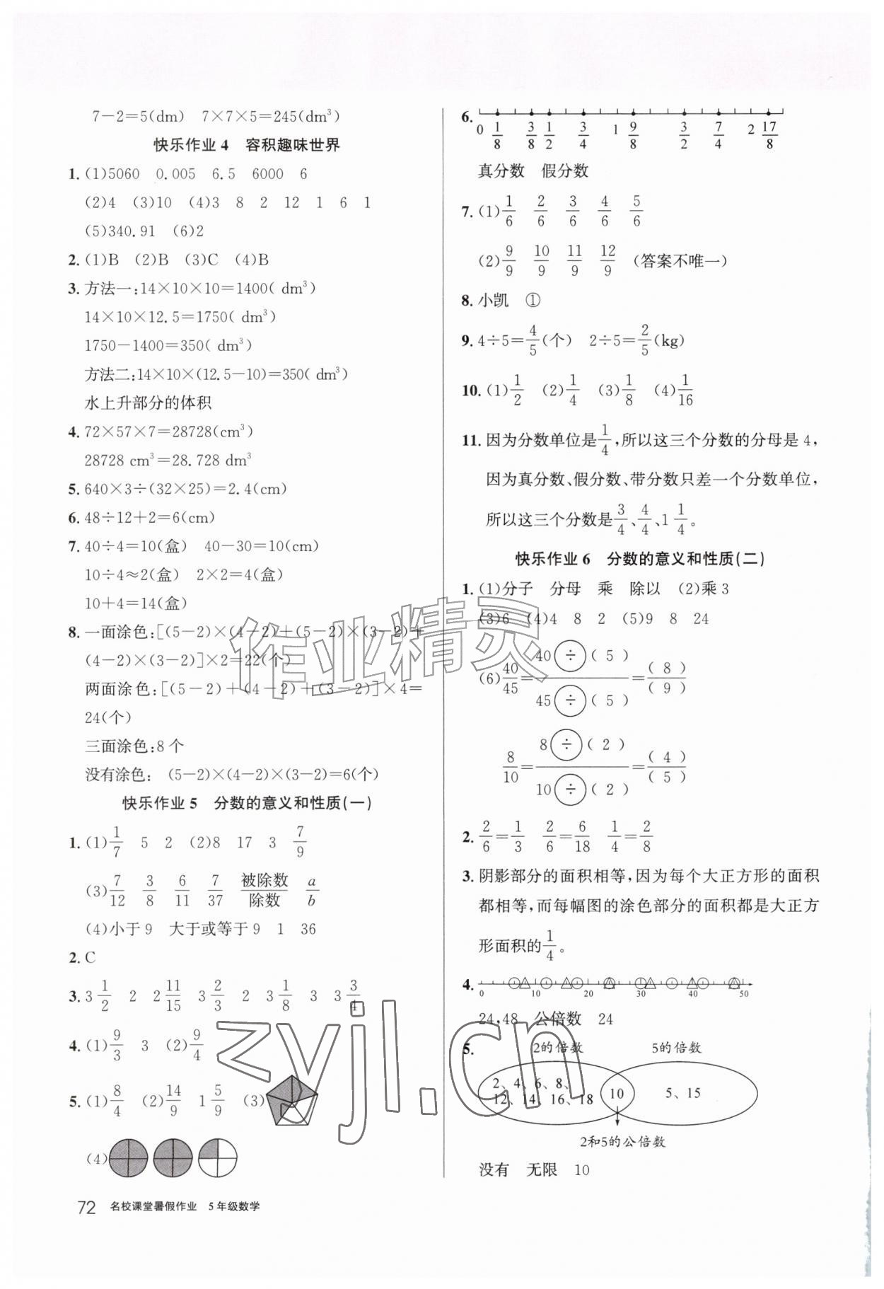 2026年名校课堂暑假作业五年级数学贵州专版&nbsp;第2页