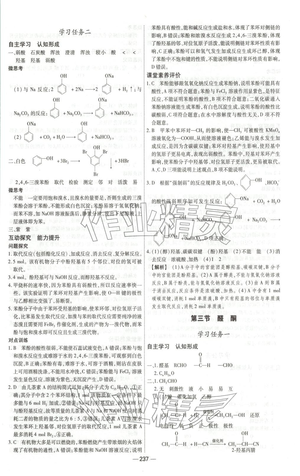 2025年成才之路高中新课程学习指导高中化学选择性必修第三册人教版 参考答案第16页