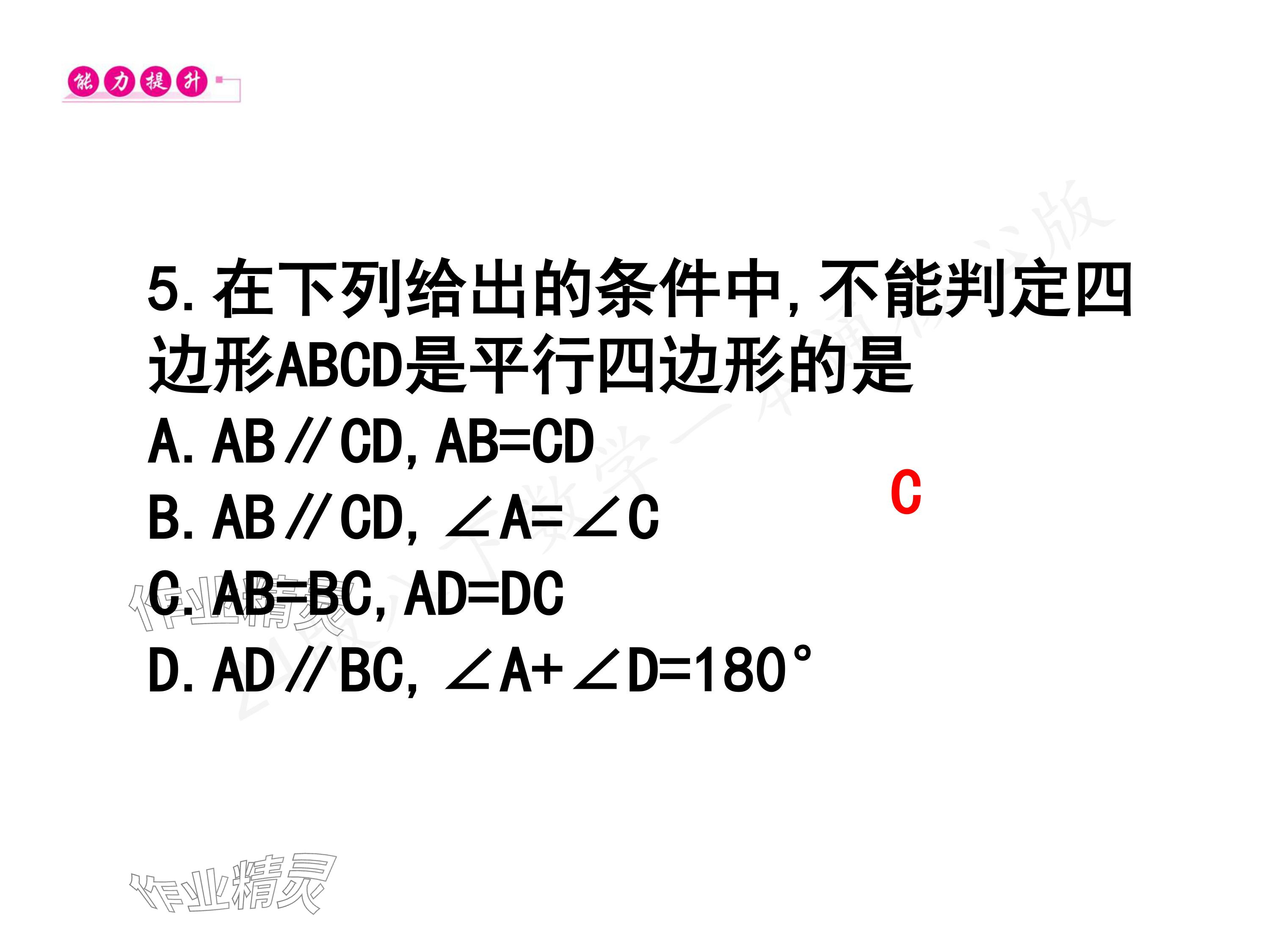 2024年一本通武漢出版社八年級數(shù)學下冊北師大版核心板 參考答案第37頁