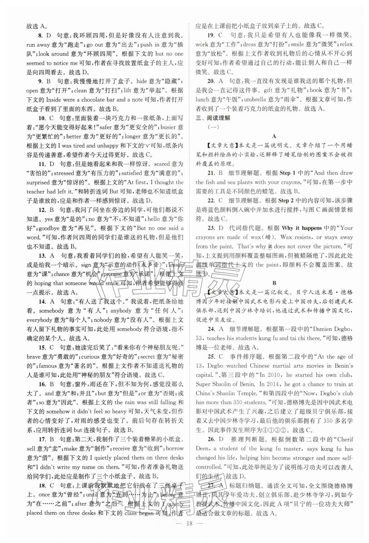 2026年江苏13大市中考28套卷英语中考&nbsp;第18页