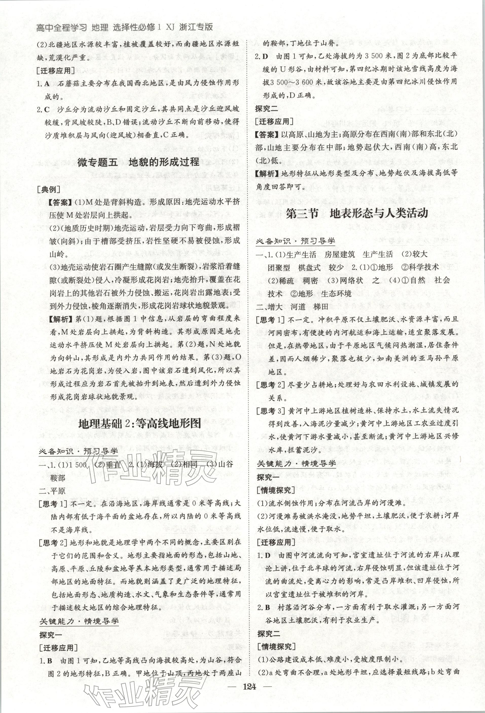 2025年高中全程学习导与练高中地理选择性必修第一册湘教版浙江专版&nbsp;第8页