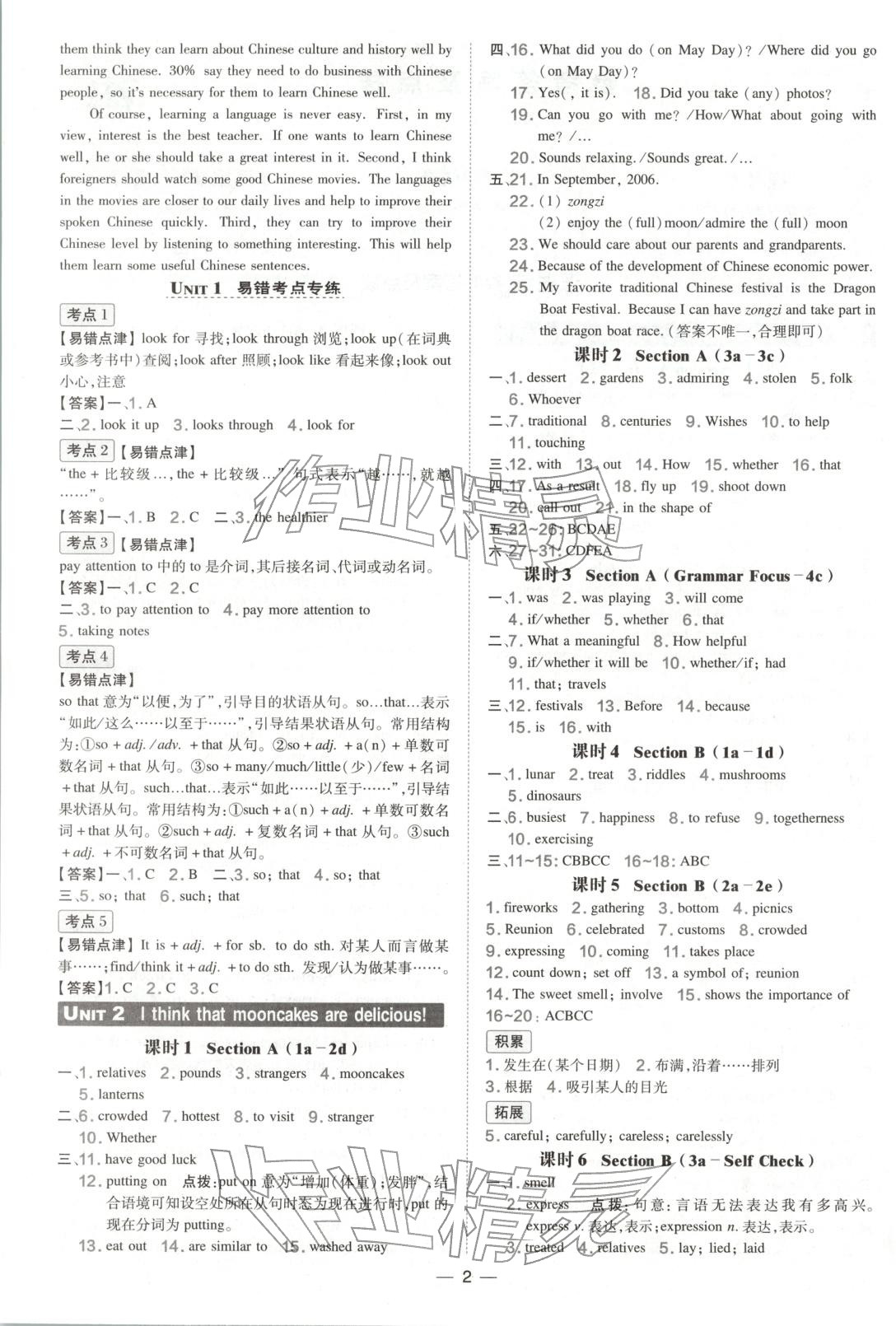 2025年點(diǎn)撥訓(xùn)練九年級(jí)英語上冊(cè)人教版山西專版&nbsp;第2頁