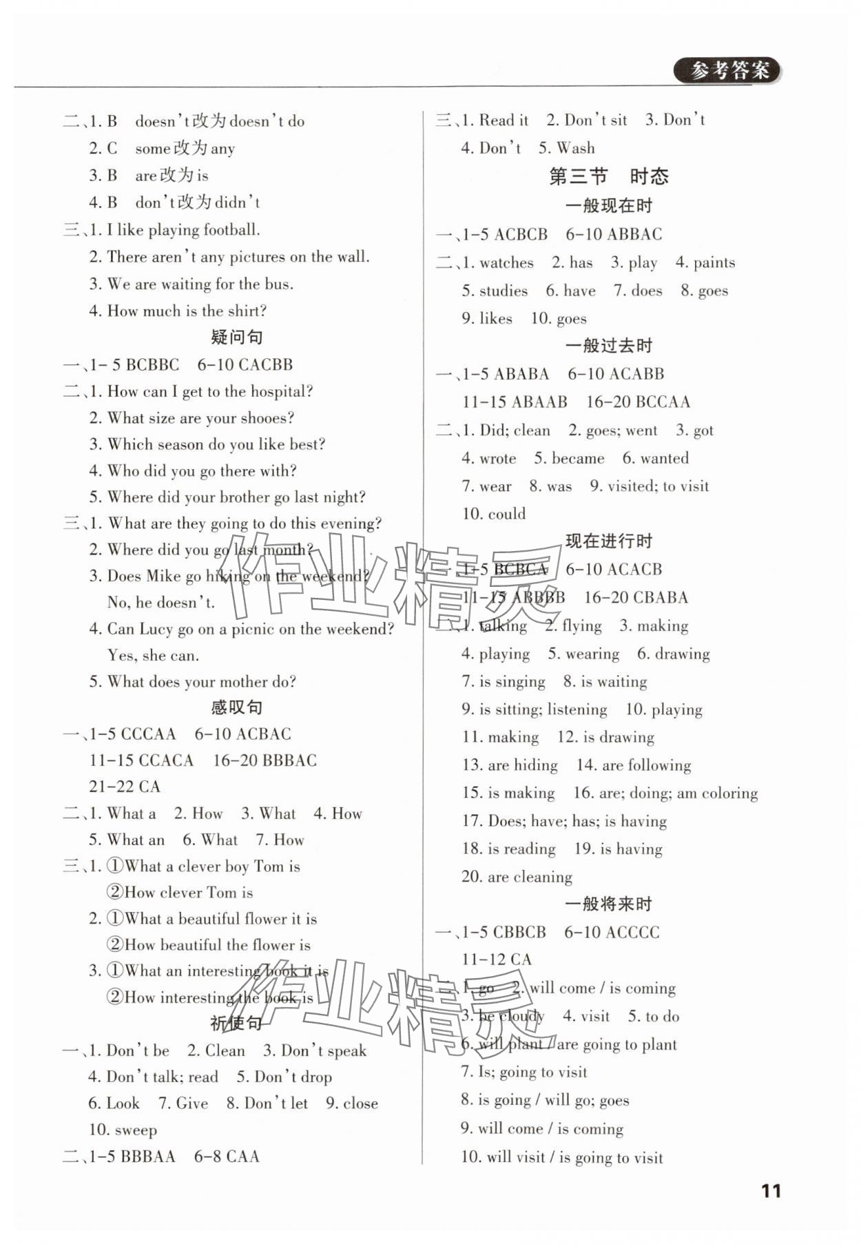 2024年小学毕业总复习英语佛山专版 参考答案第10页