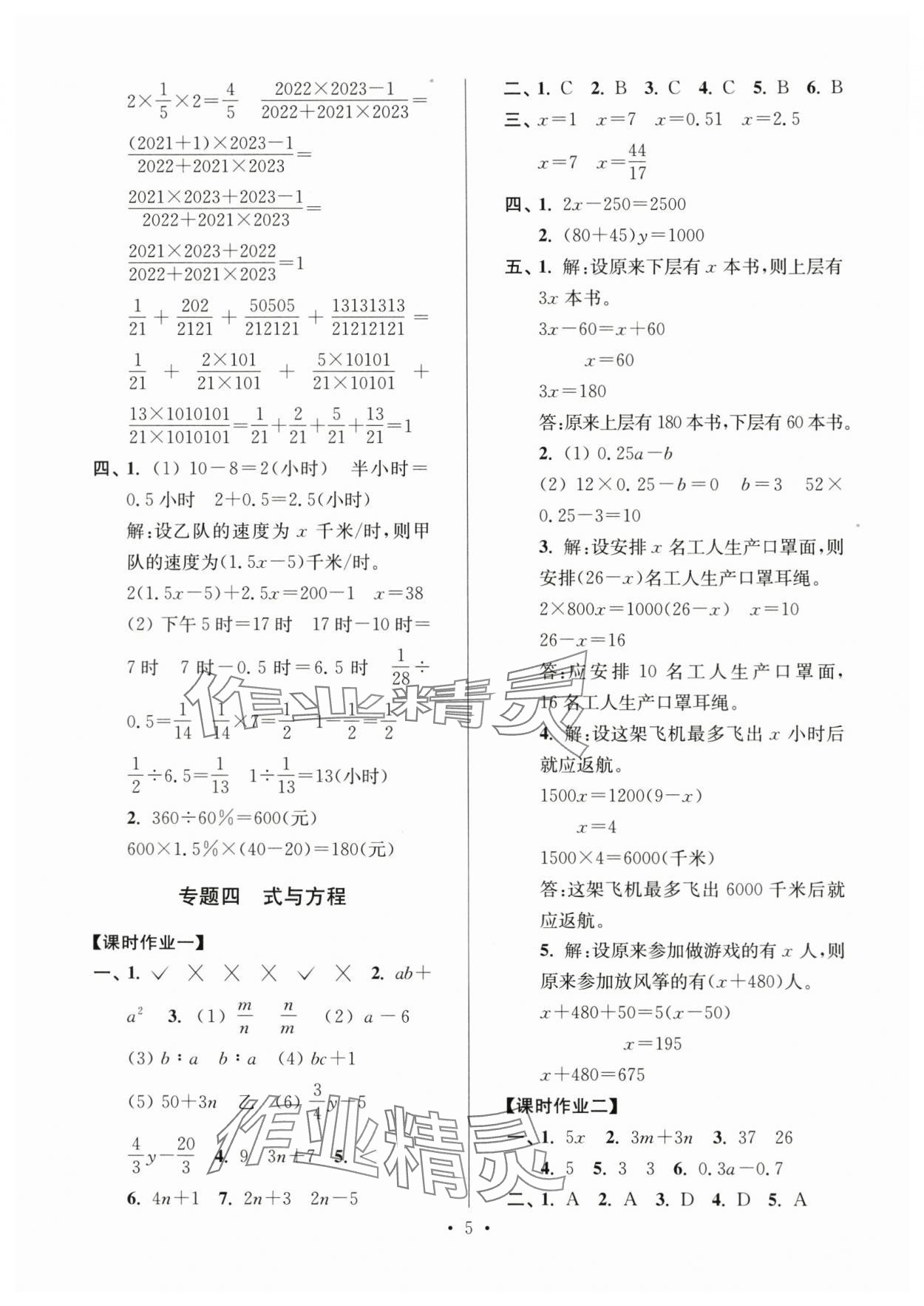 2025年蘇州精品六升七數學 第5頁