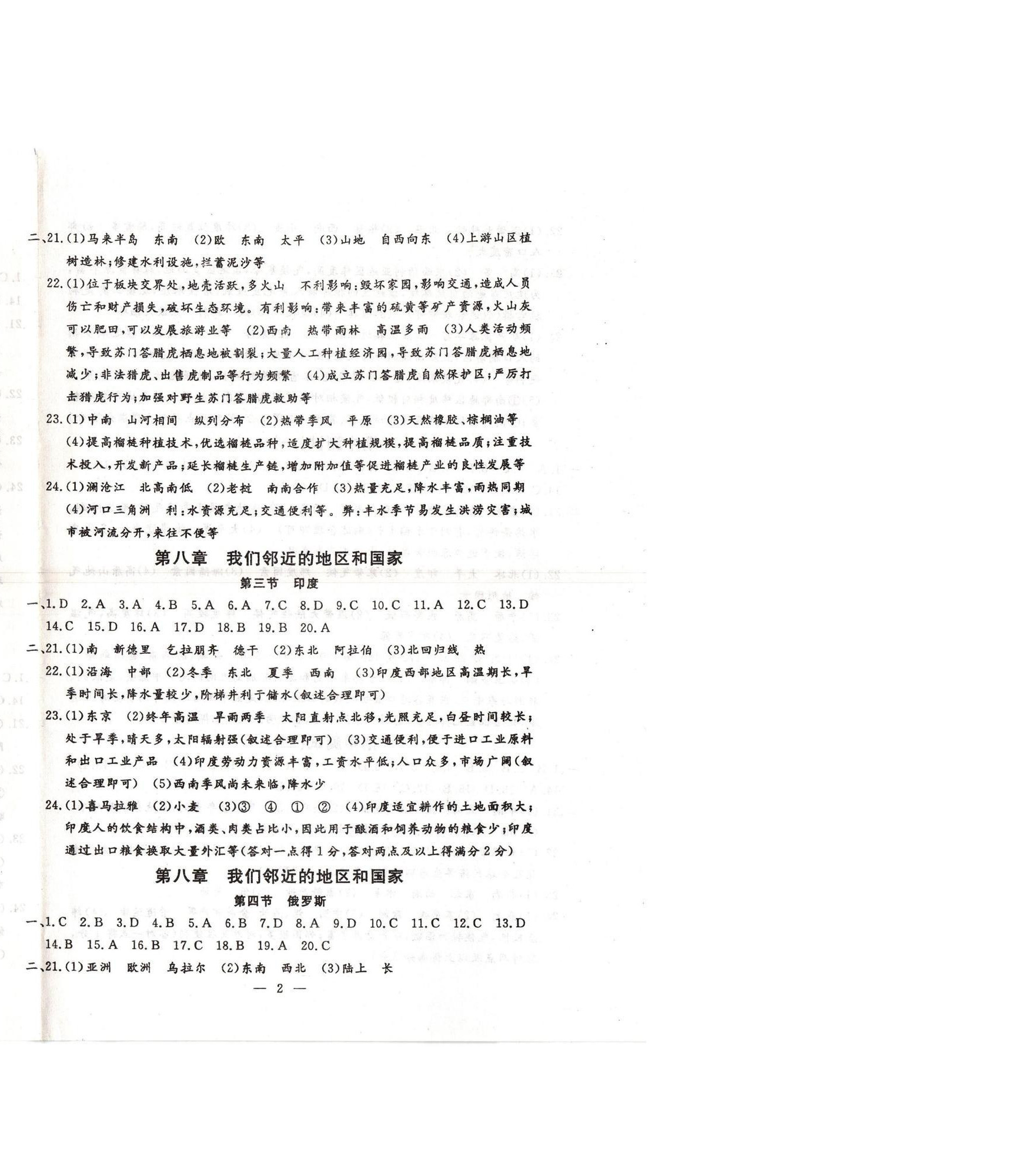 2025年文曲星跟踪测试卷七年级地理下册人教版 第2页