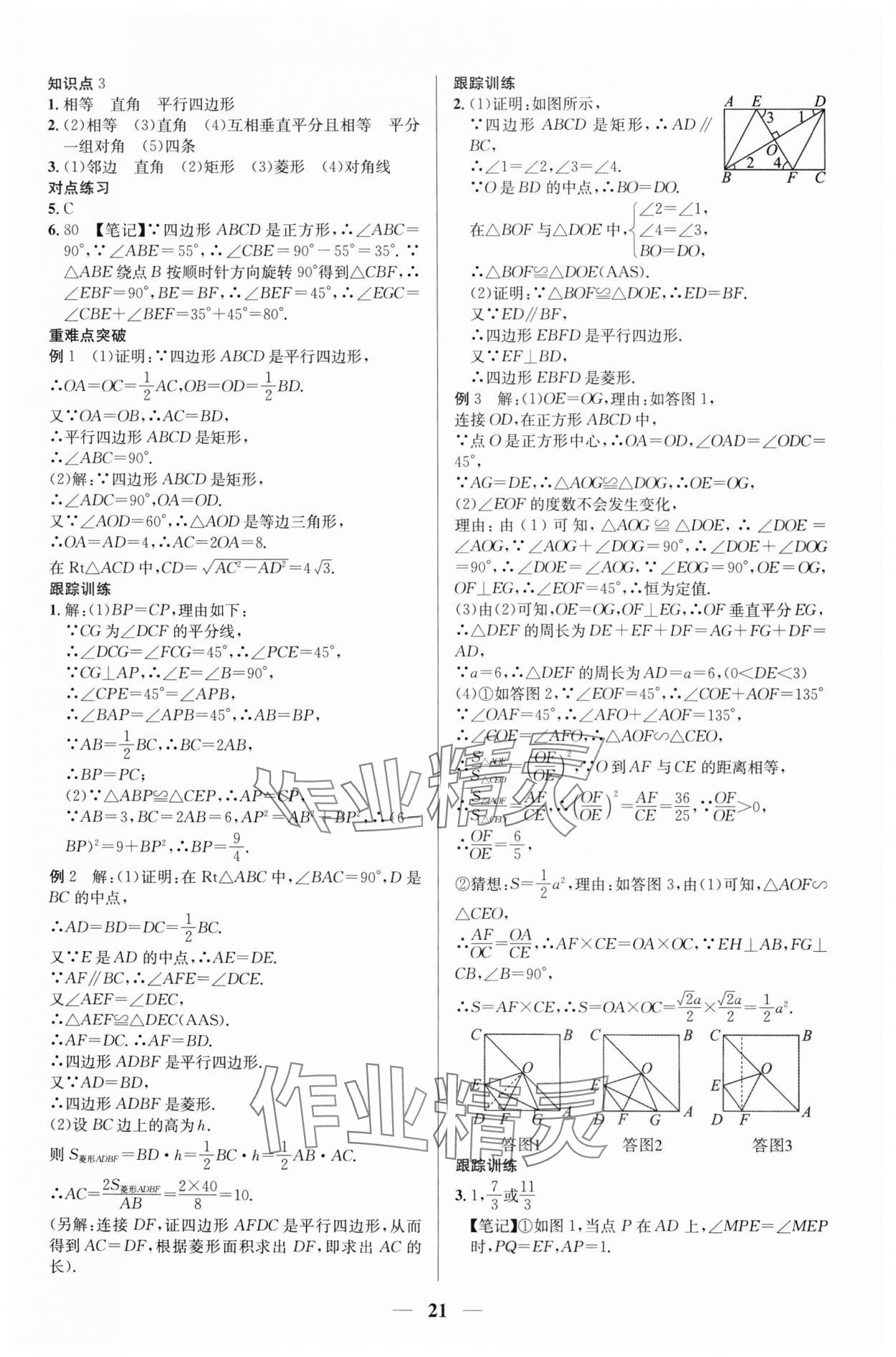 2024年贏定中考講練通數(shù)學(xué)江西專版 第21頁