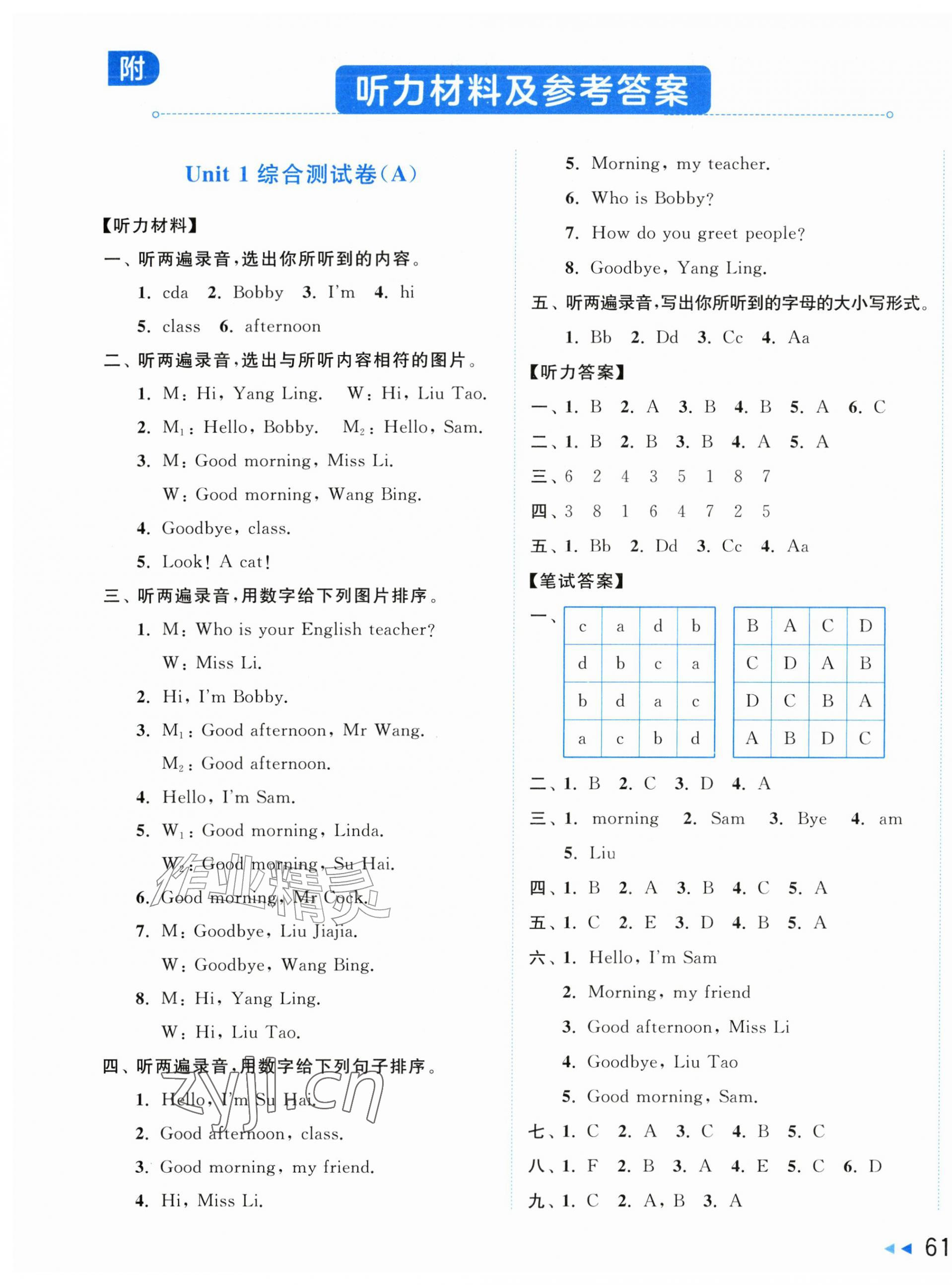 2026年亮点给力大试卷三年级英语上册译林版&nbsp;第1页