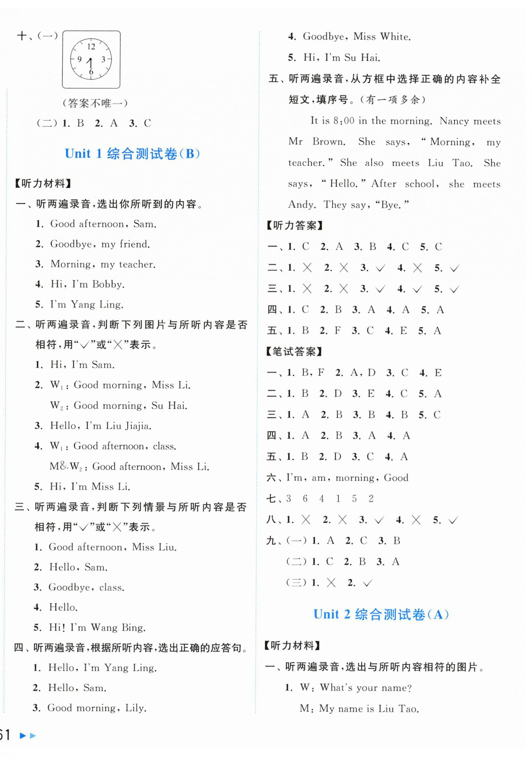 2026年亮点给力大试卷三年级英语上册译林版&nbsp;第2页