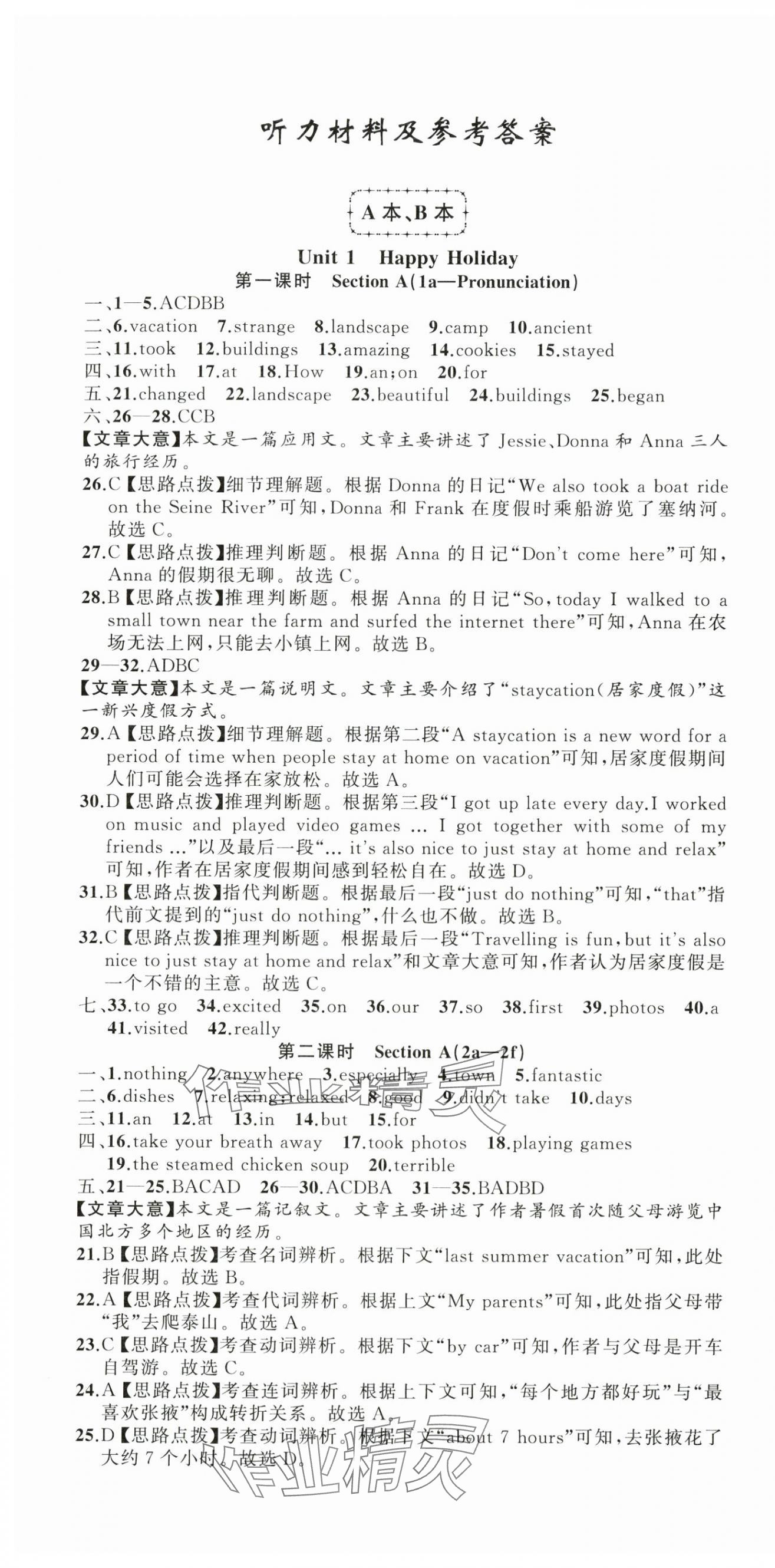 2025年名师面对面同步作业本八年级英语上册人教版浙江专版 第1页