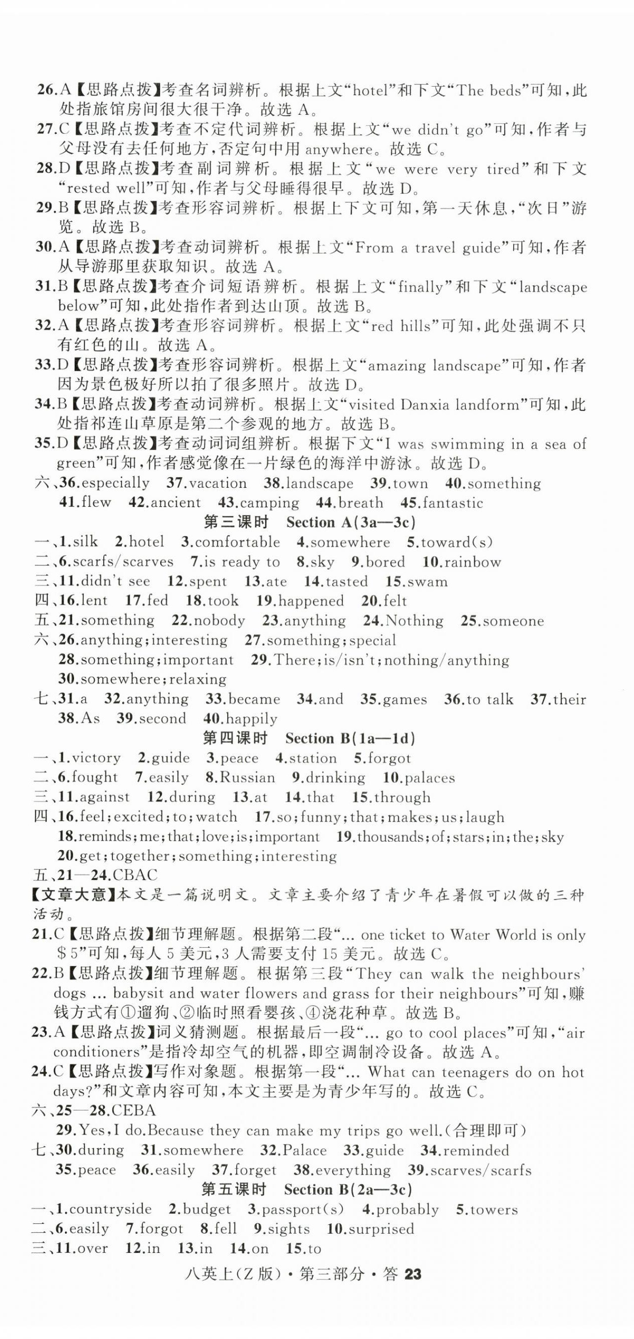 2025年名师面对面同步作业本八年级英语上册人教版浙江专版 第2页