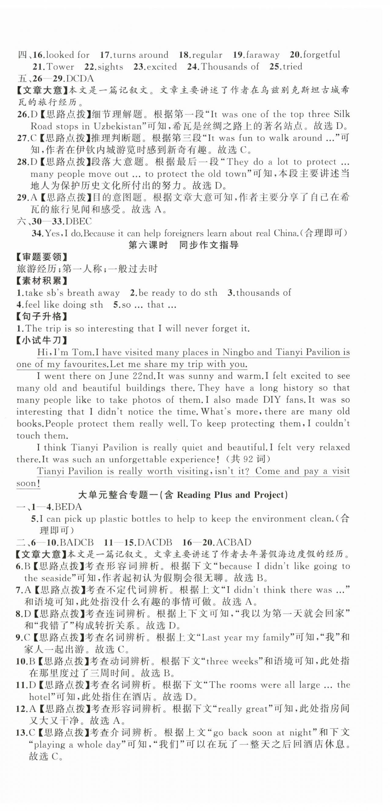 2025年名师面对面同步作业本八年级英语上册人教版浙江专版 第3页