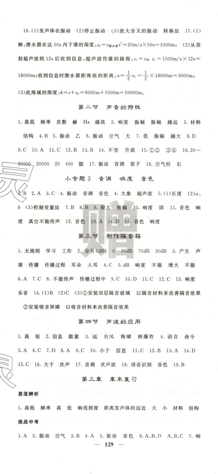 2025年名校課堂內(nèi)外八年級(jí)物理上冊(cè)北師大版&nbsp;第5頁