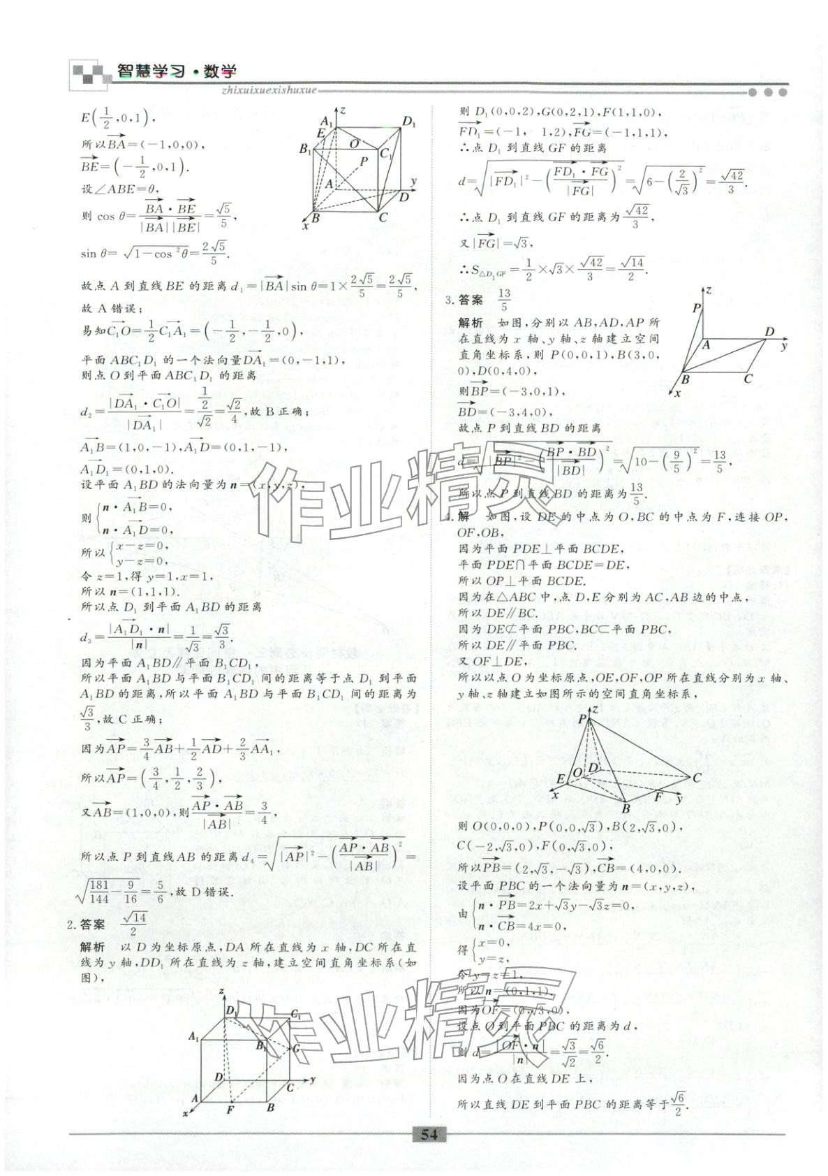2026年智慧学习新疆文化出版社高二数学&nbsp;第6页
