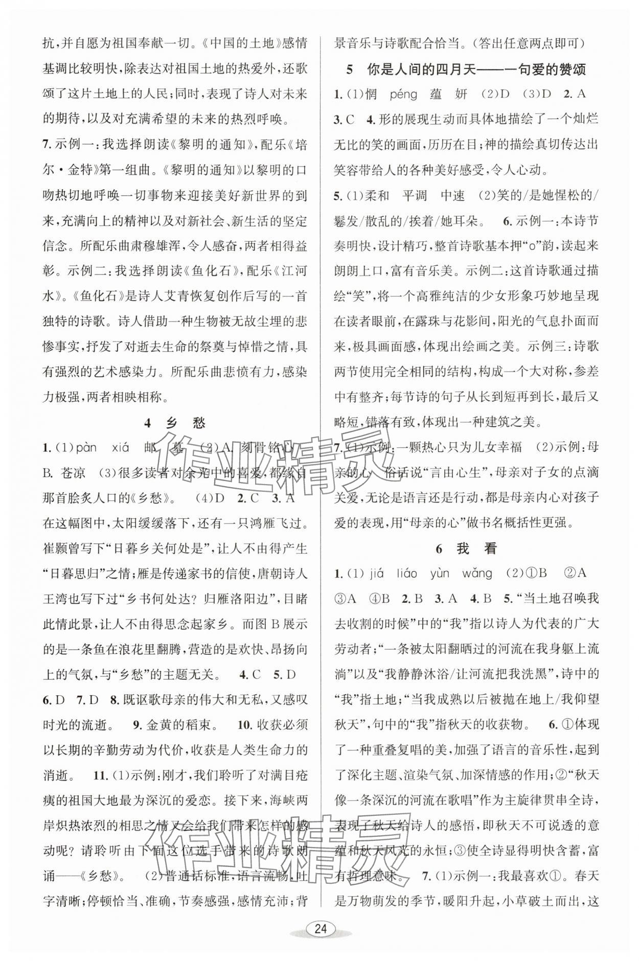 2025年教与学课程同步讲练九年级语文全一册人教版 第2页
