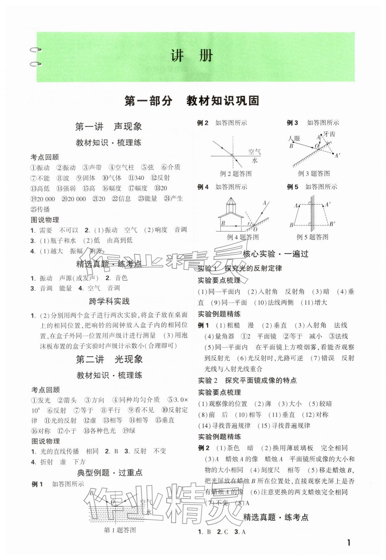 2026年金榜测评初中总复习物理&nbsp;参考答案第1页