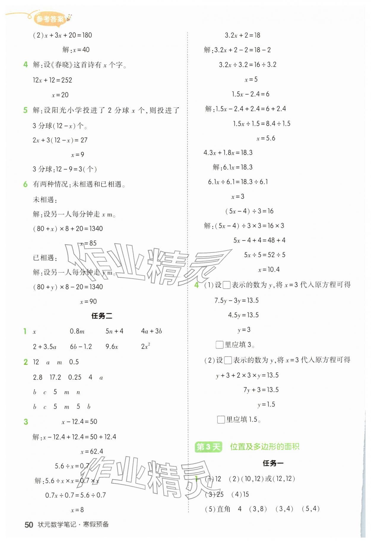 2026年?duì)钤刹怕泛兕A(yù)備五年級(jí)數(shù)學(xué)人教版&nbsp;參考答案第2頁(yè)