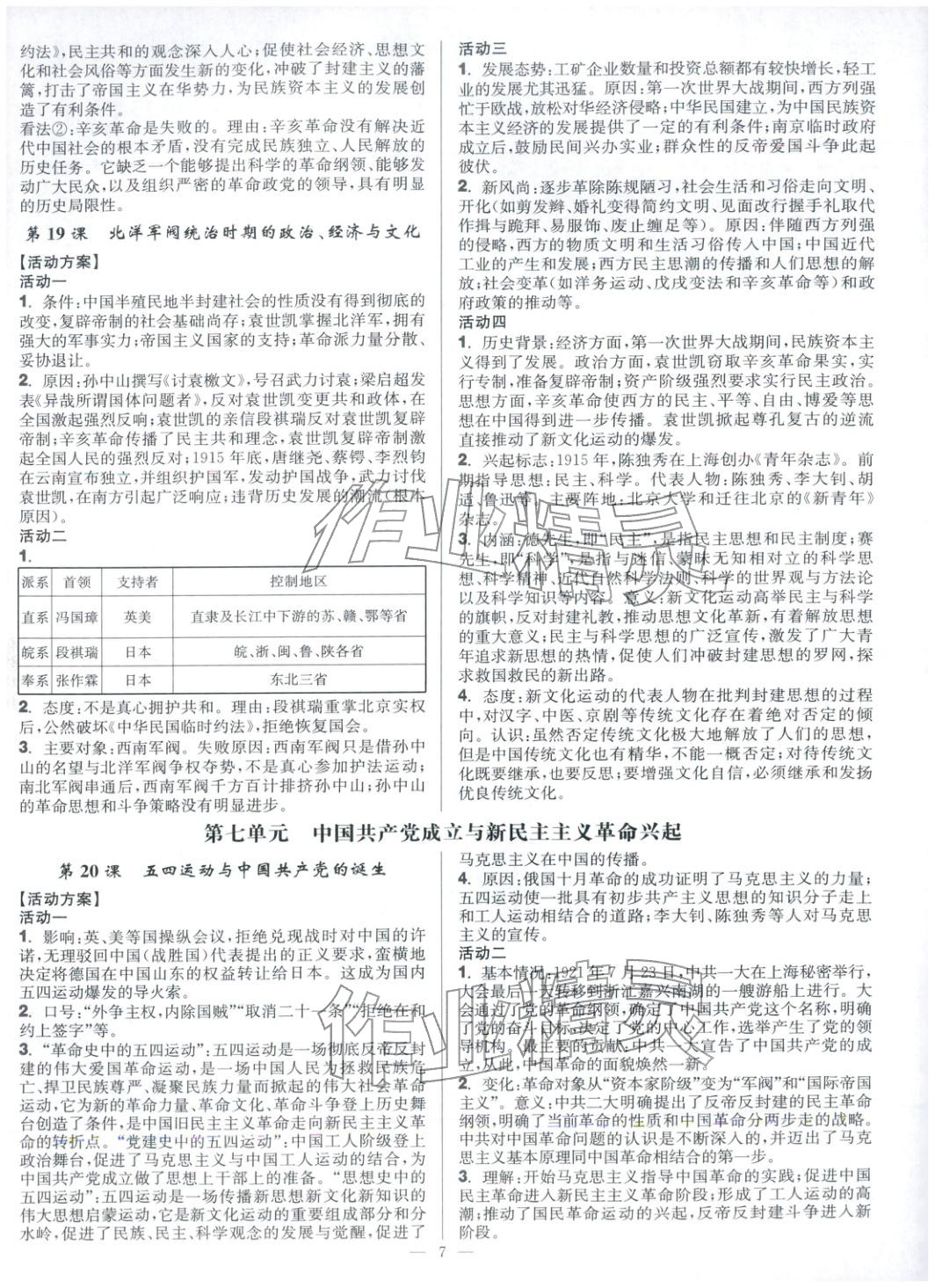 2025年活动单导学课程高中历史必修上册人教版&nbsp;第7页