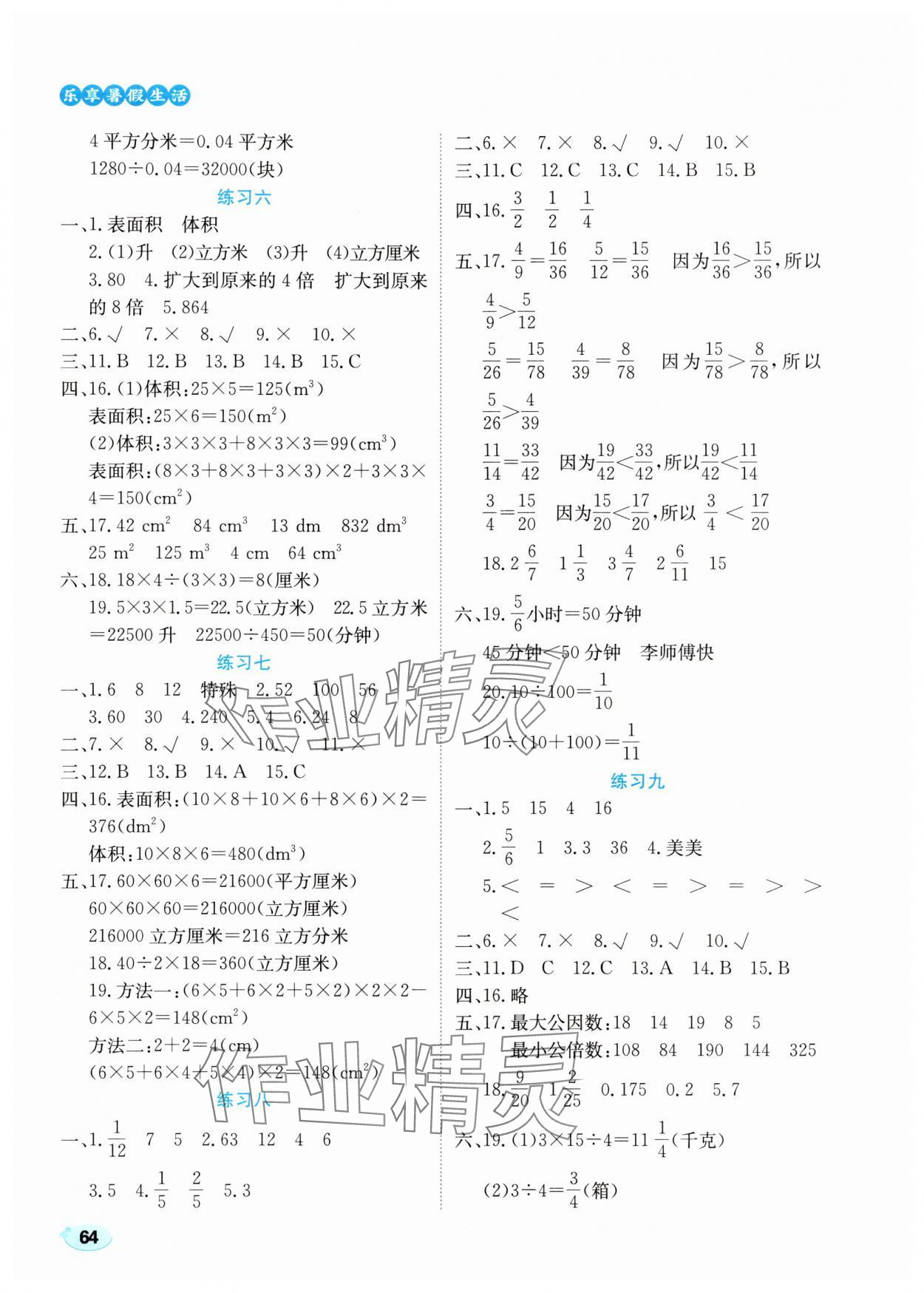 2025年乐享暑假生活五年级数学人教版 第2页