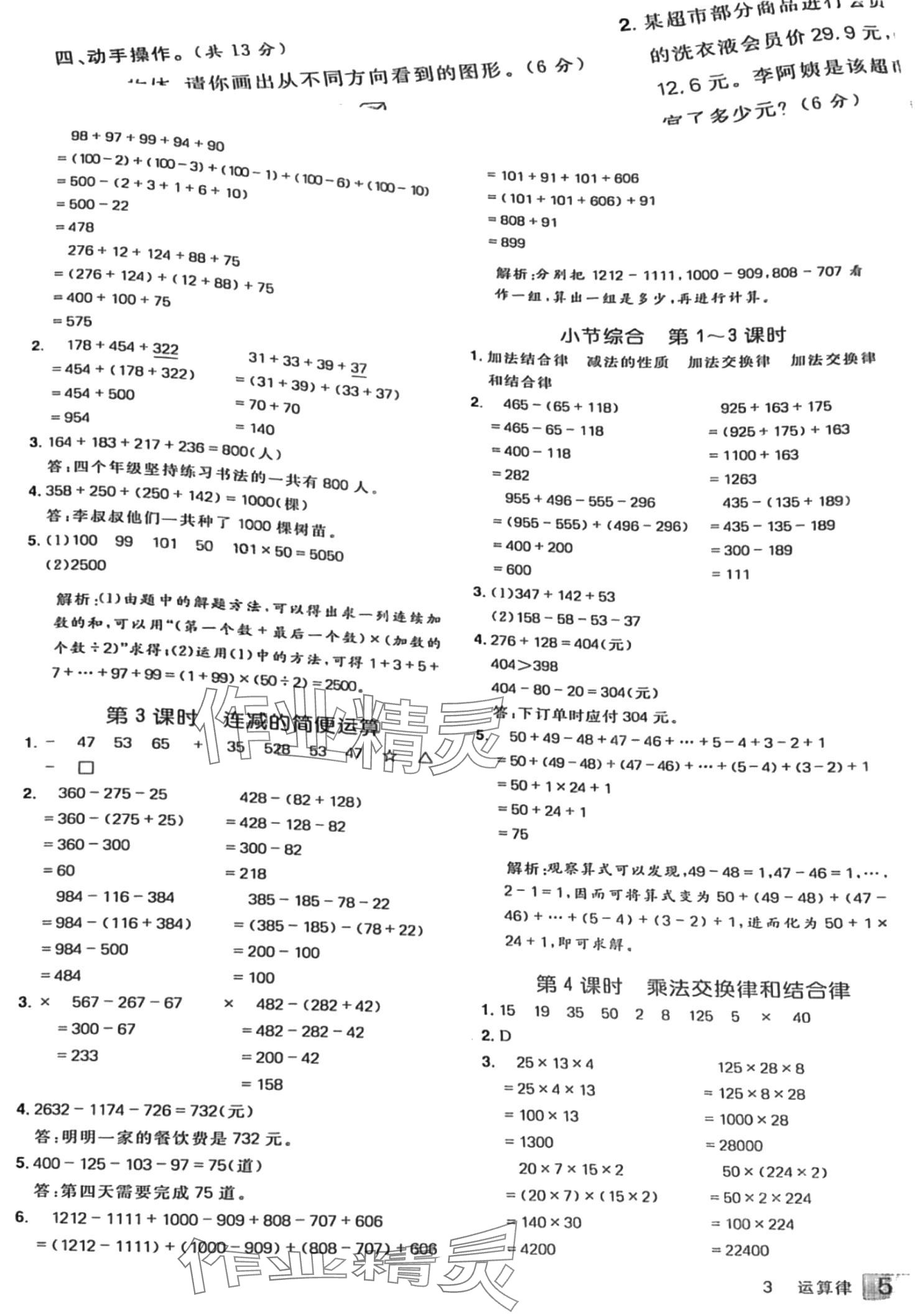 2024年練出好成績四年級(jí)數(shù)學(xué)下冊(cè)人教版 第4頁