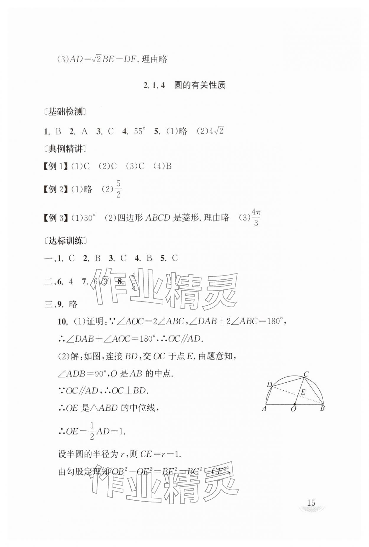2026年剑指中考数学中考湖南专版&nbsp;第15页