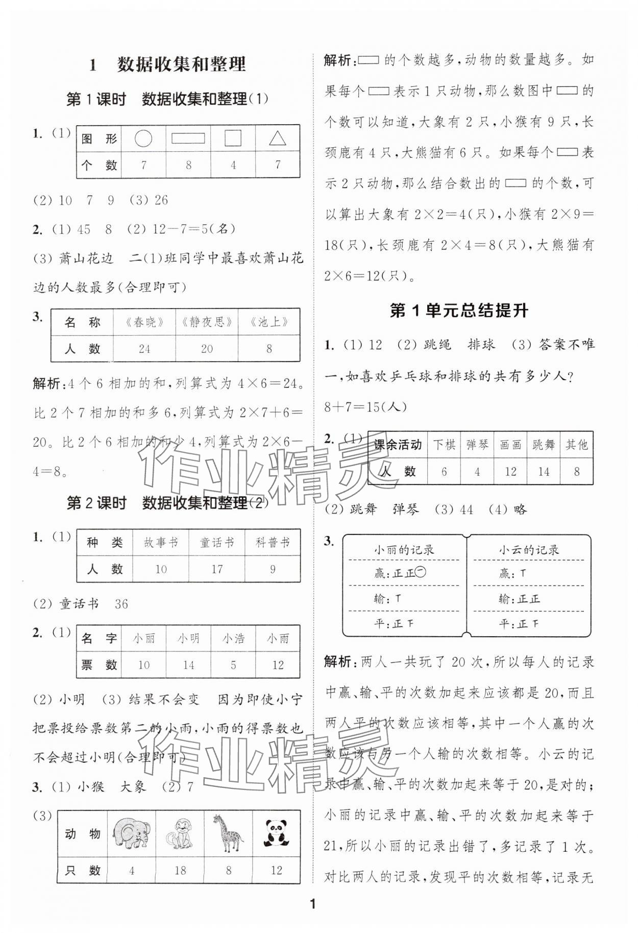 2025年通成學(xué)典課時作業(yè)本二年級數(shù)學(xué)下冊人教版浙江專版 第1頁