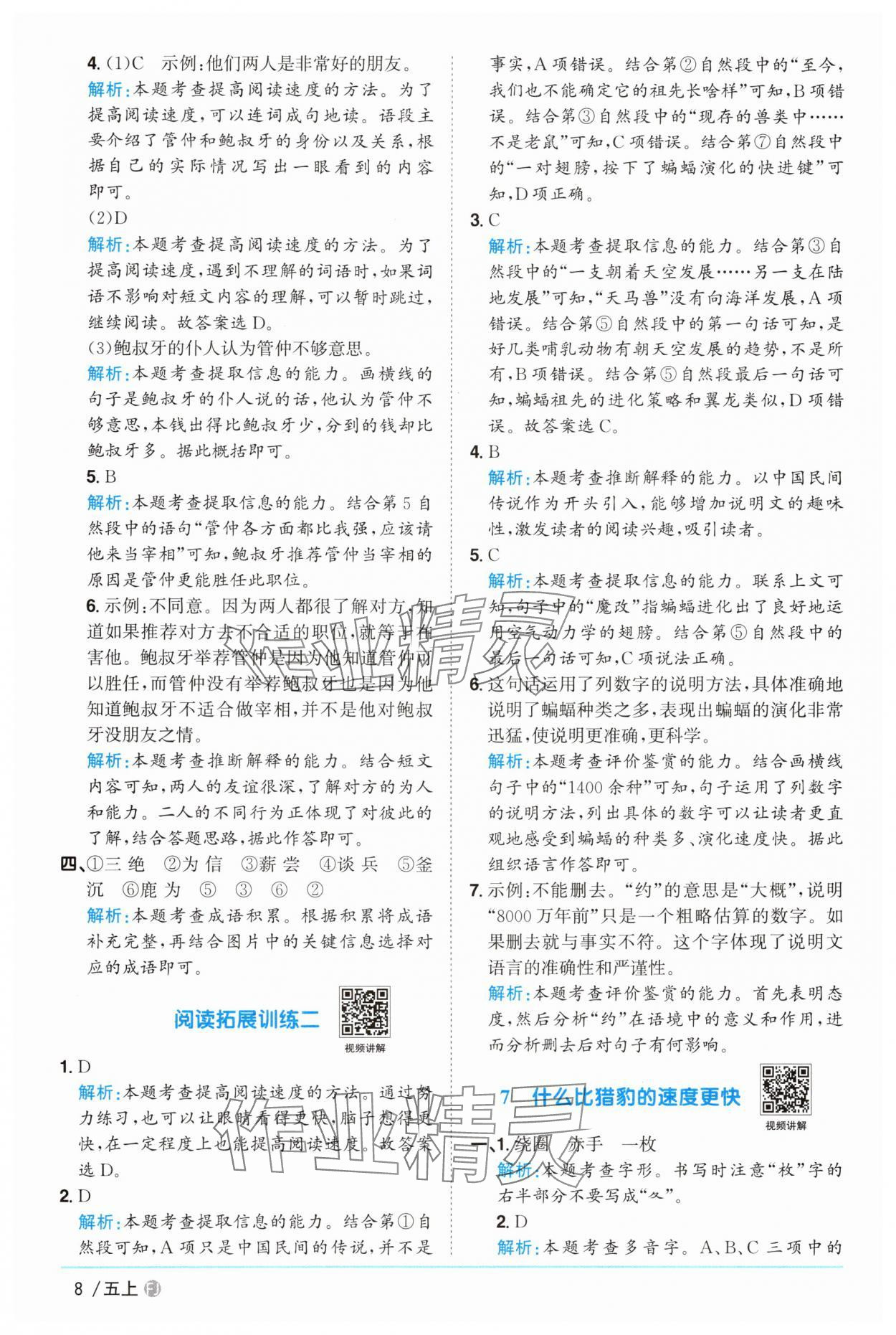 2025年阳光同学课时优化作业五年级语文上册人教版福建专版 第8页