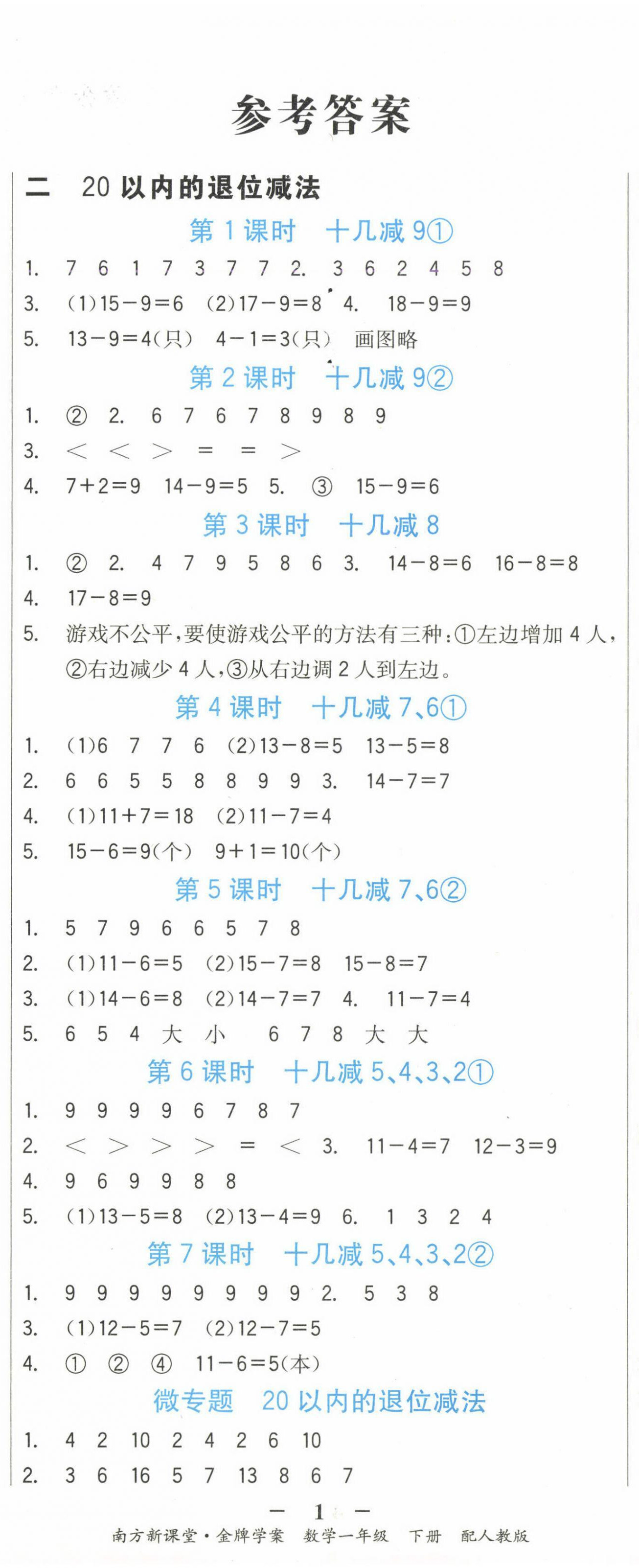 2025年南方新課堂金牌學案一年級數學下冊人教版 第2頁