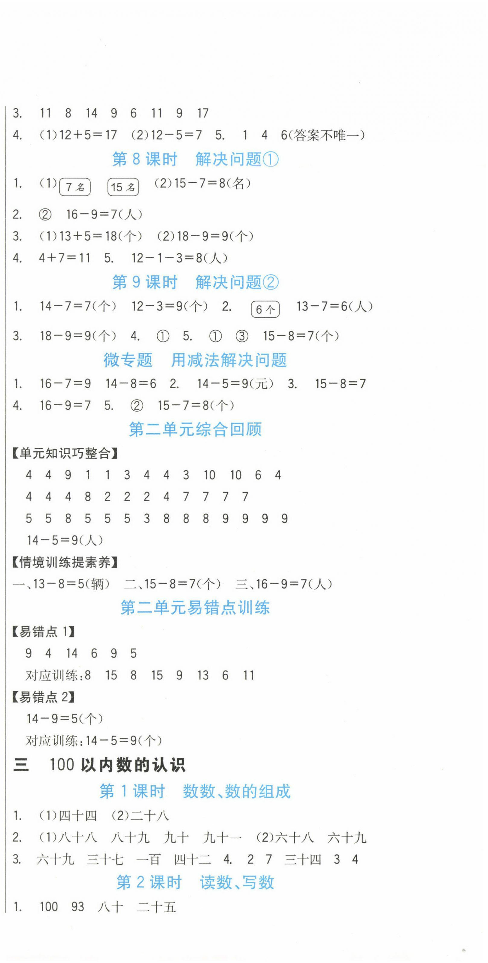2025年南方新課堂金牌學(xué)案一年級數(shù)學(xué)下冊人教版 第3頁