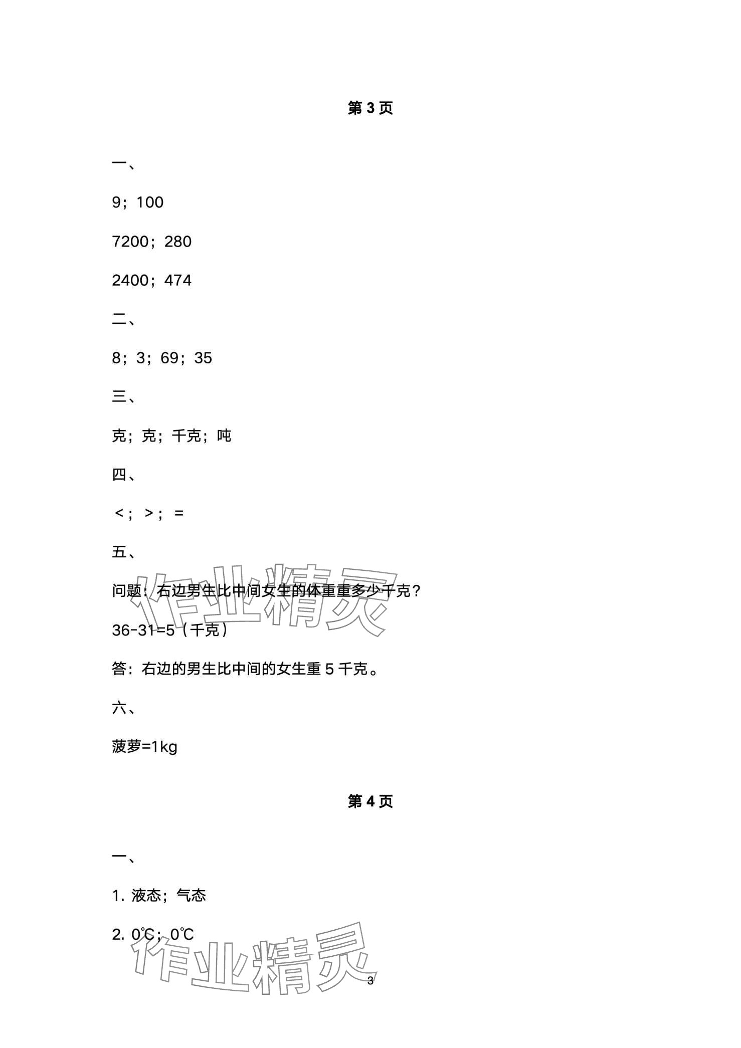 2024年开心寒假西南师范大学出版社三年级&nbsp;第3页