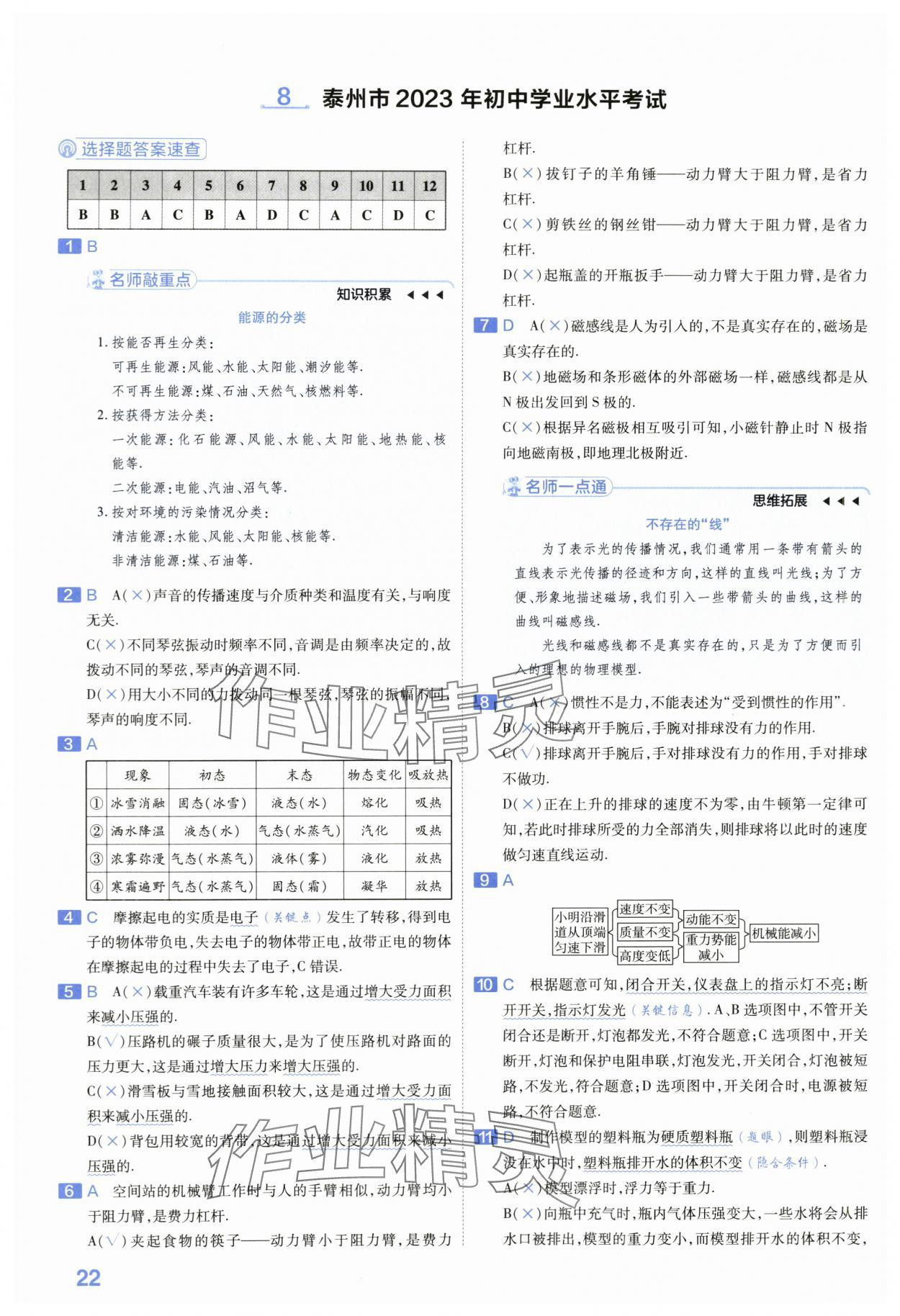 2024年金考卷45套匯編中考物理江蘇專(zhuān)版 第22頁(yè)