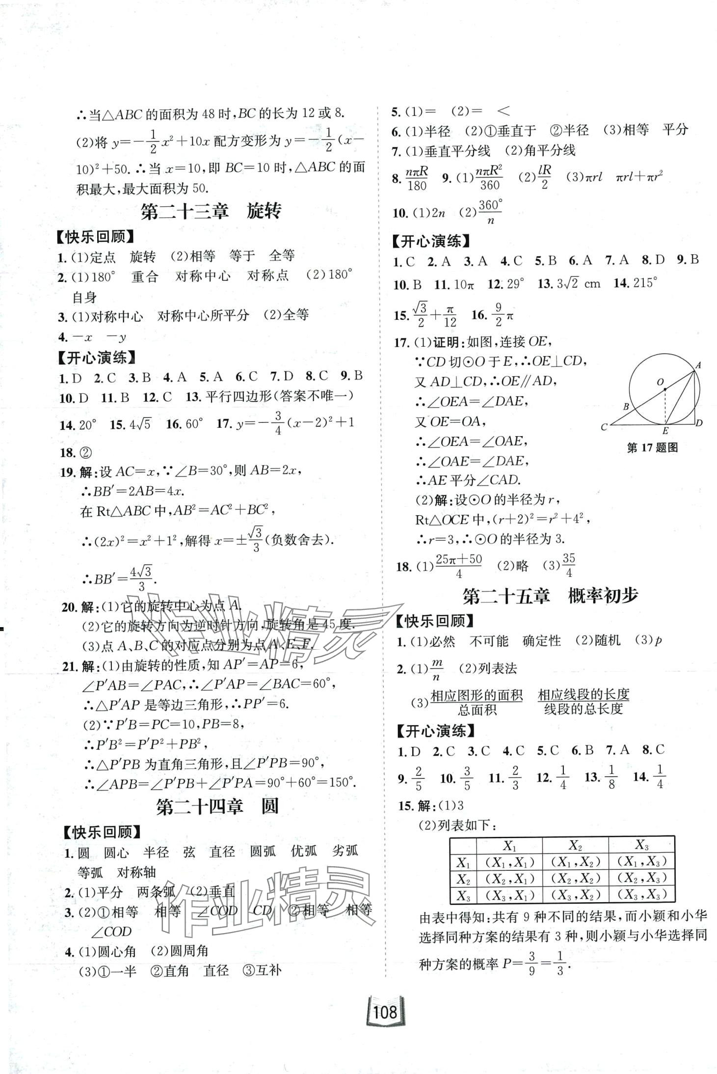 2024年寒假天地河北少年兒童出版社九年級(jí)數(shù)學(xué) 第2頁