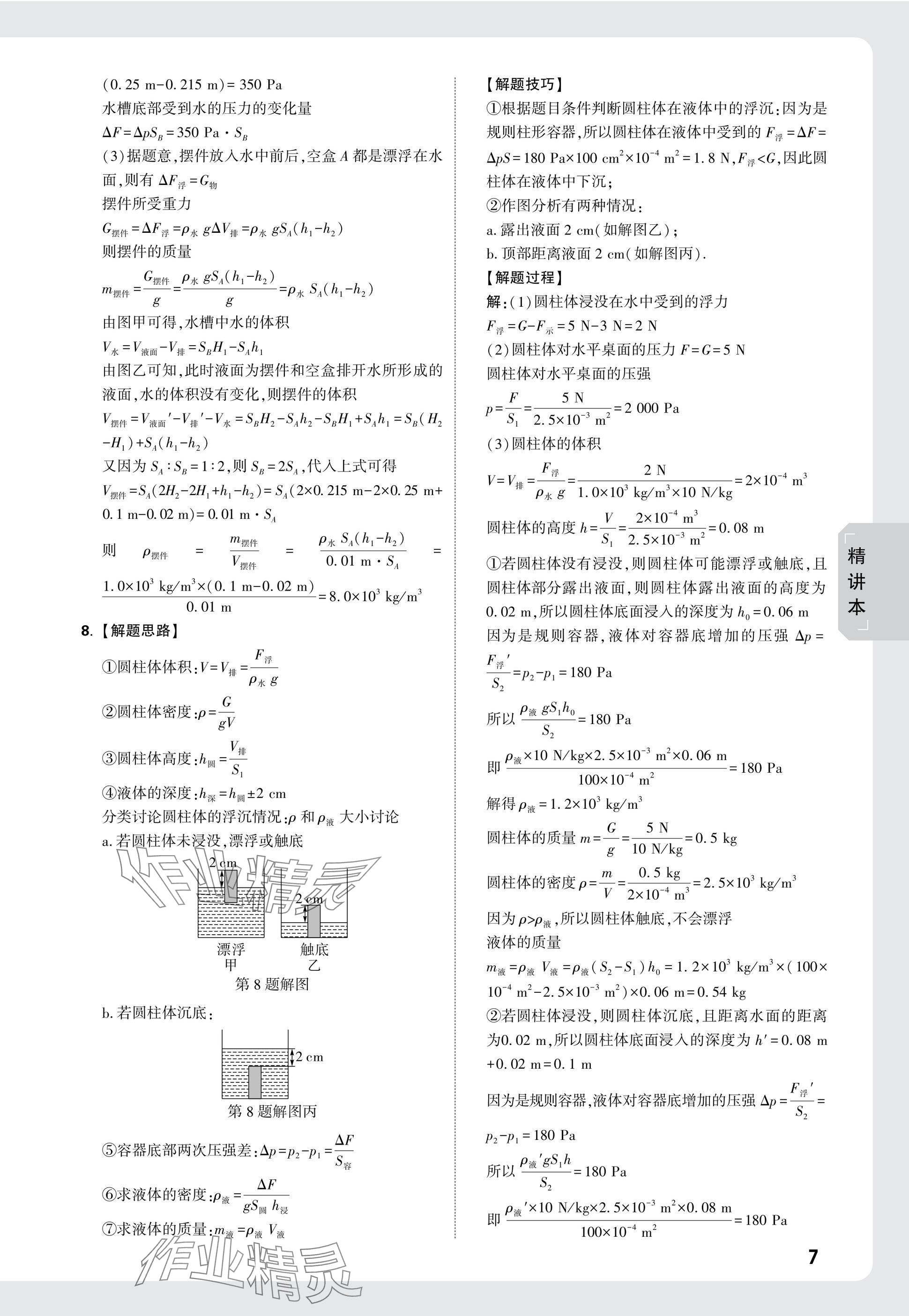 2025年萬唯中考試題研究物理湖南專版 參考答案第17頁