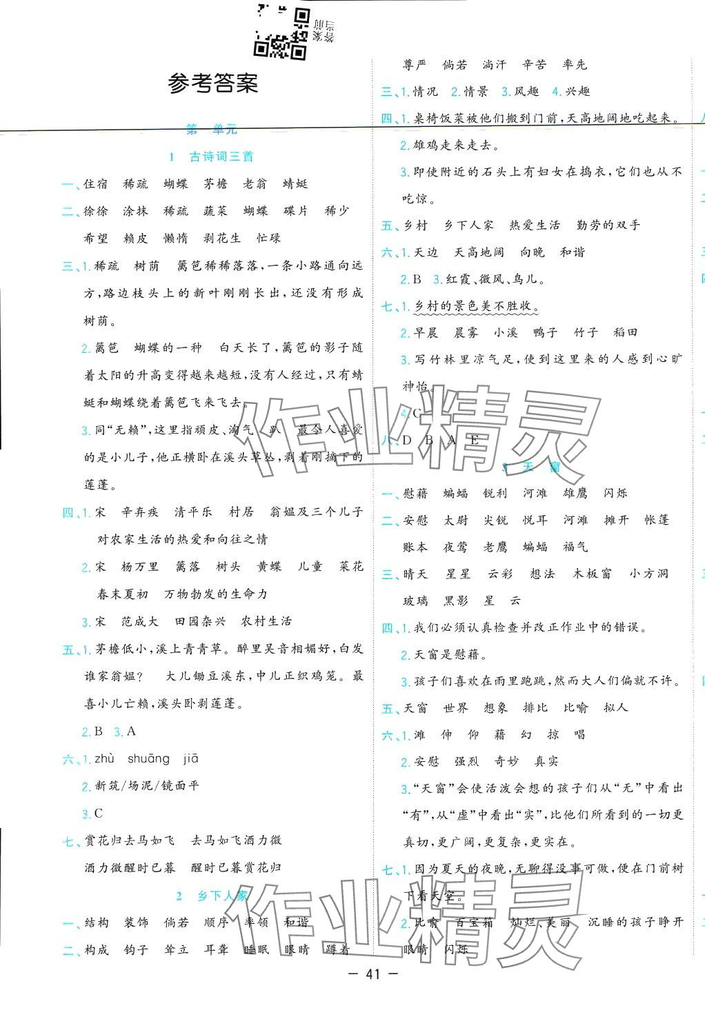 2024年全優(yōu)作業(yè)本四年級語文下冊人教版 第4頁