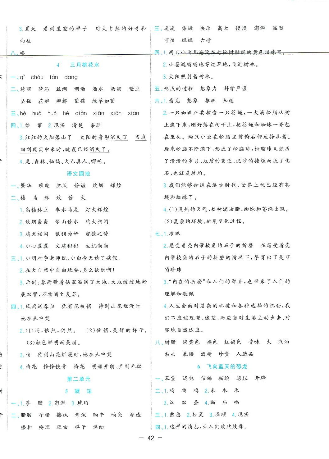 2024年全優(yōu)作業(yè)本四年級語文下冊人教版 第5頁