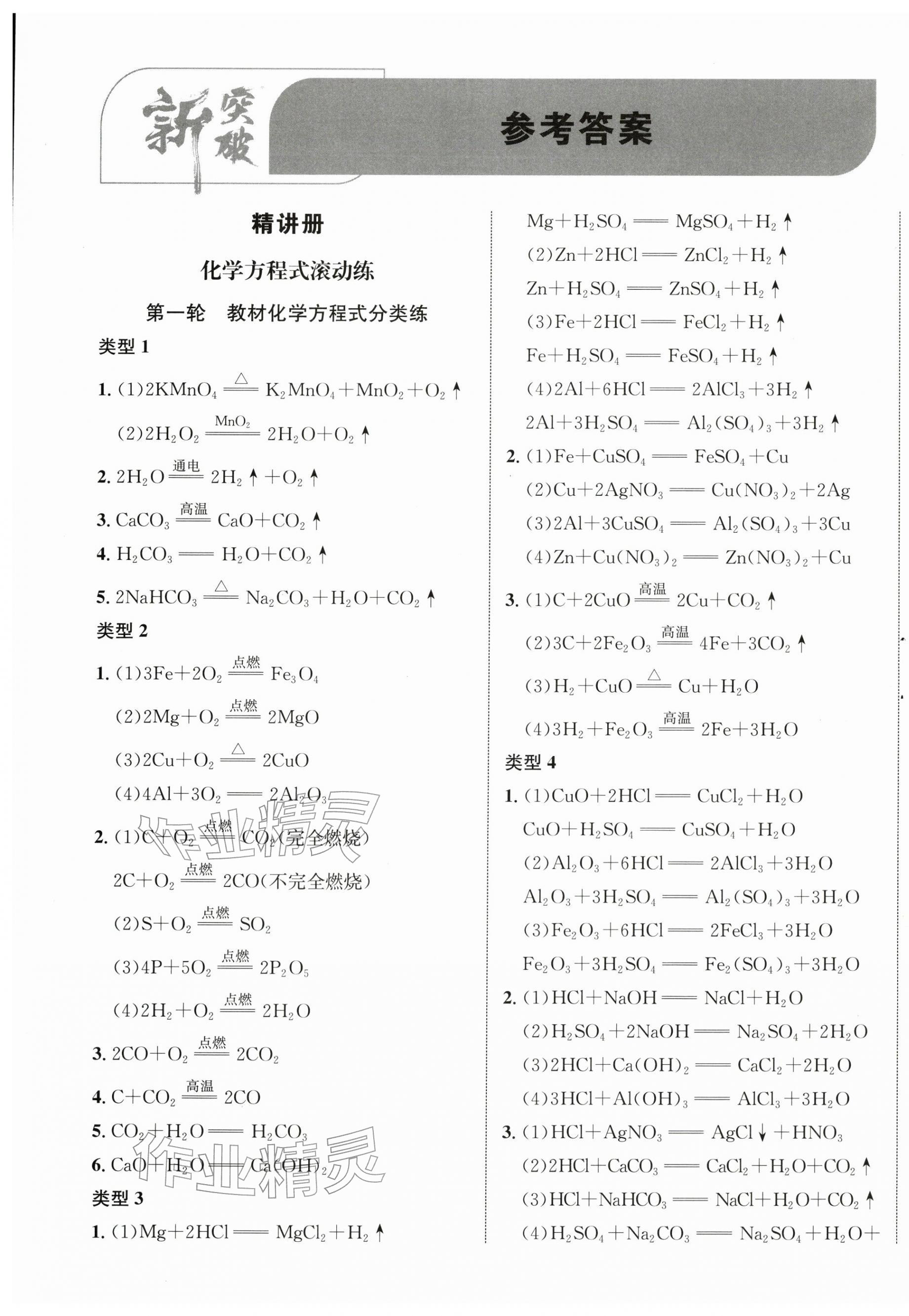 2026年中考新突破化学海南专版&nbsp;第1页