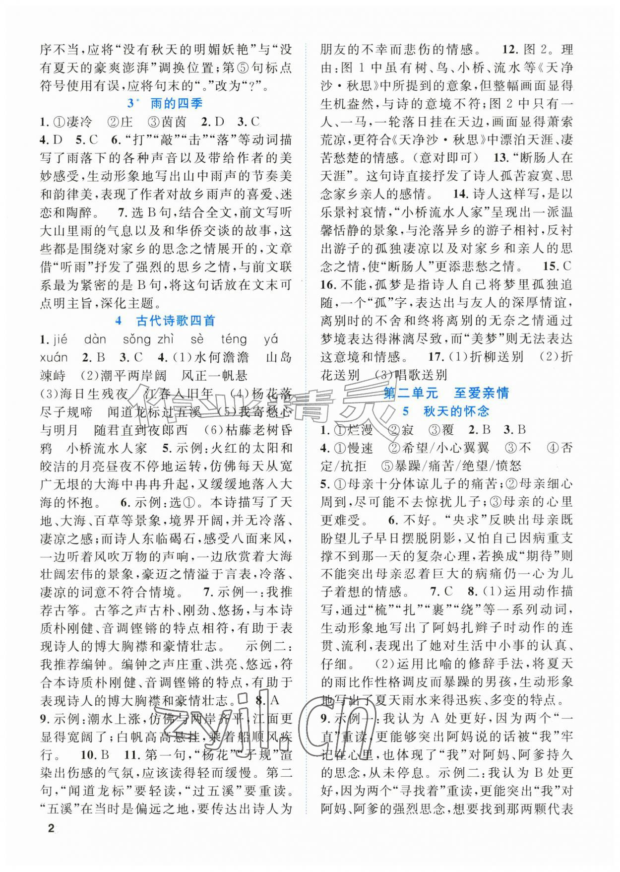 2026年同步学与练七年级语文上册人教版贵州专版&nbsp;第2页