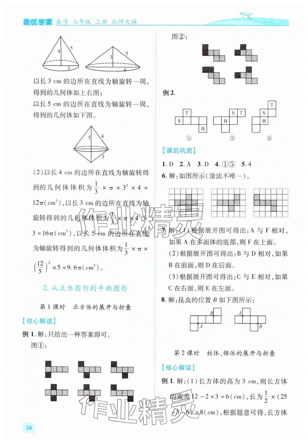 2025年绩优学案七年级数学上册北师大版 第2页