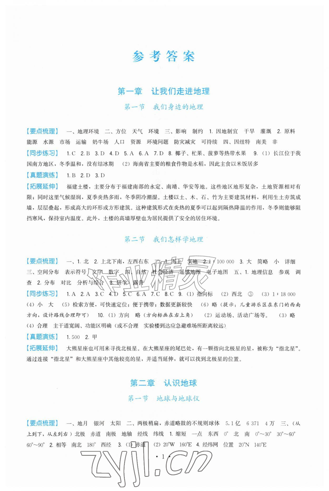 2026年顶尖课课练七年级地理上册湘教版&nbsp;第1页