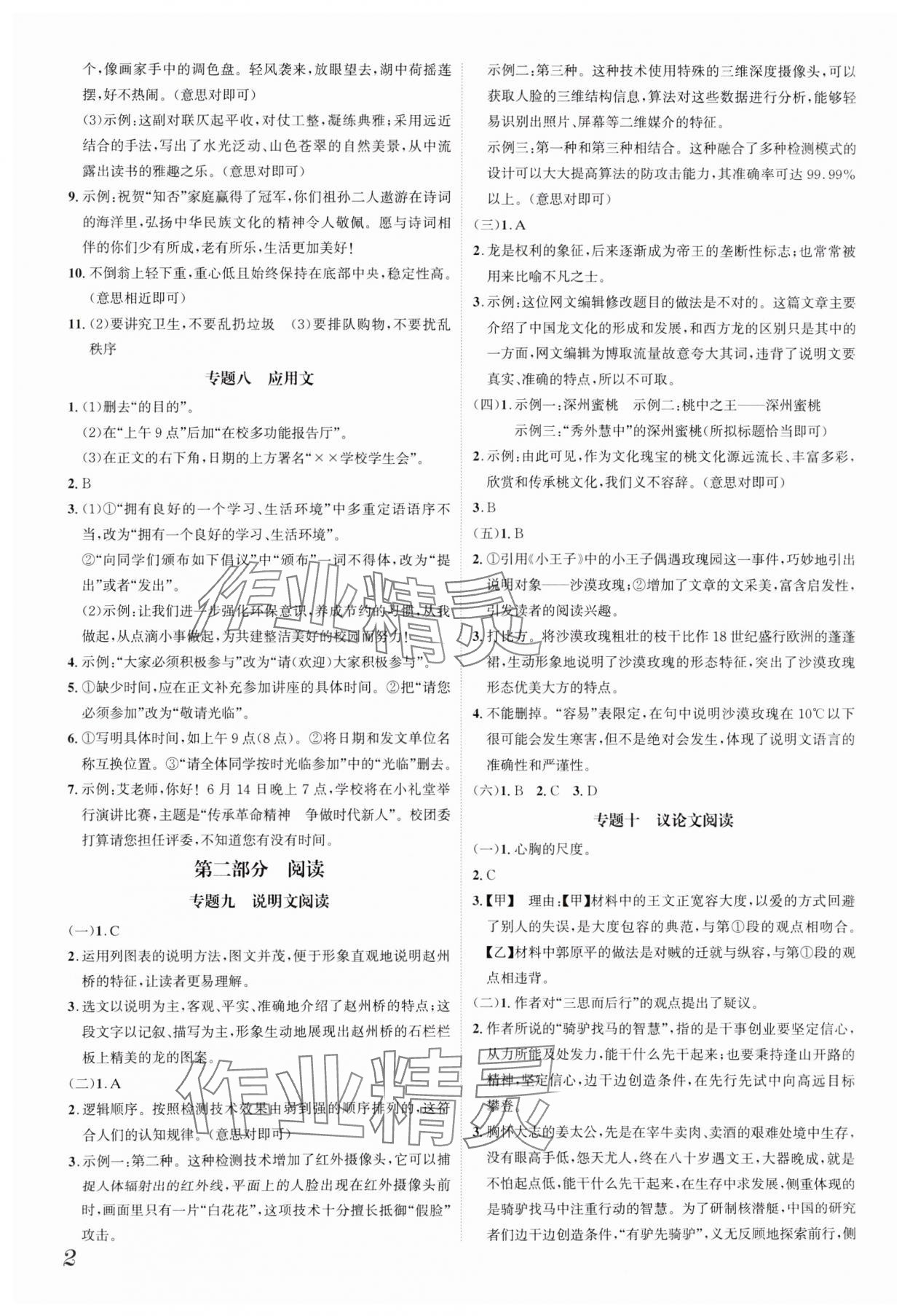 2025年一步名校中考总复习语文河北专版 第2页
