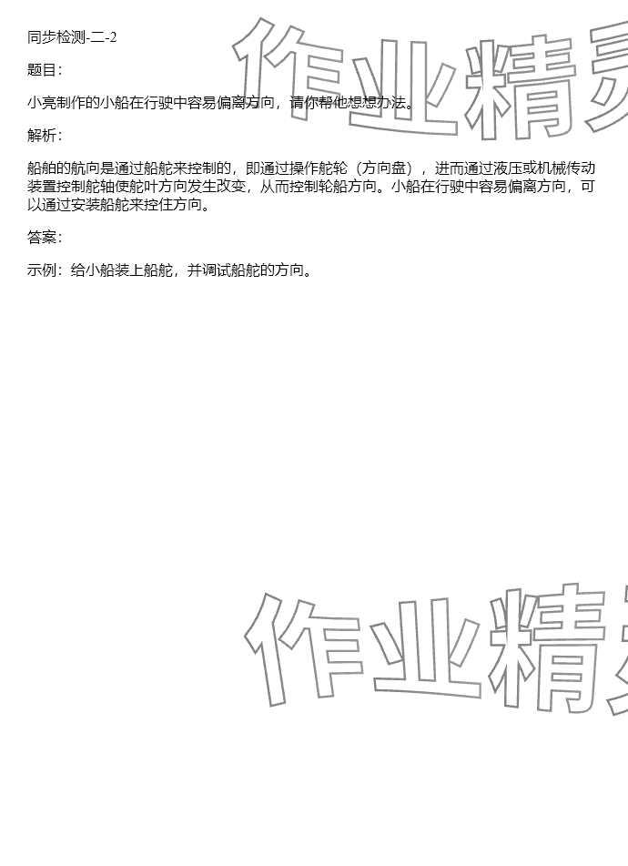 2024年同步實踐評價課程基礎訓練五年級科學下冊教科版 參考答案第81頁