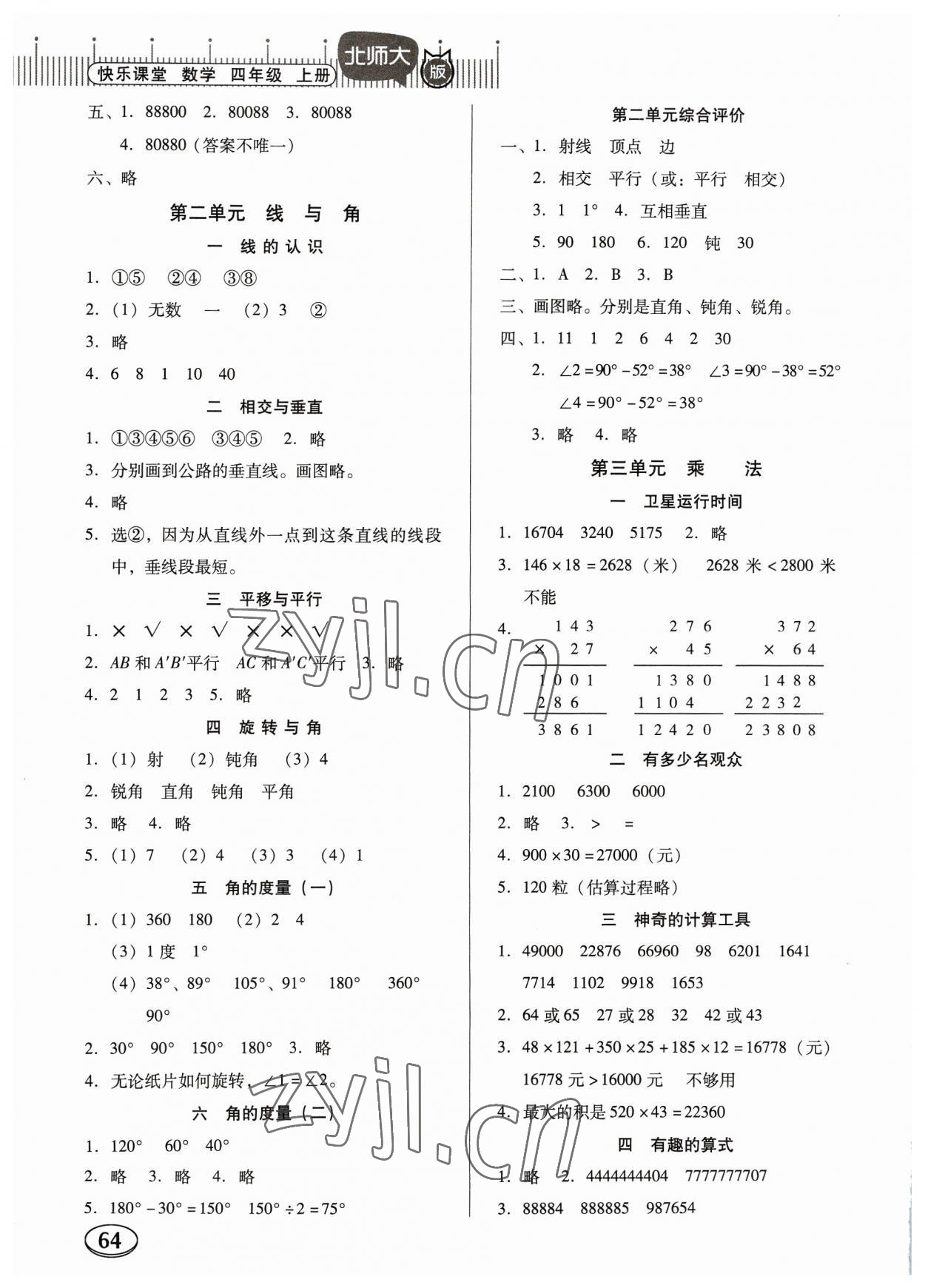 2023年快乐课堂四年级数学上册北师大版 第2页