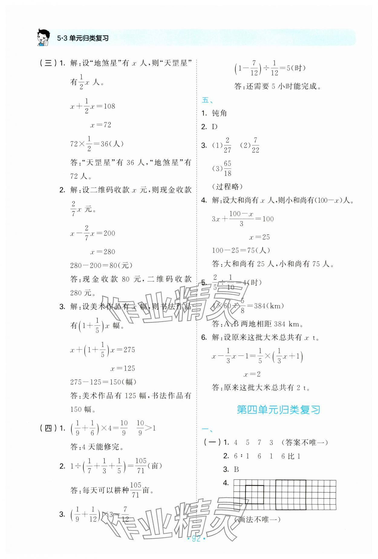 2024年53單元?dú)w類復(fù)習(xí)六年級數(shù)學(xué)上冊人教版 第6頁