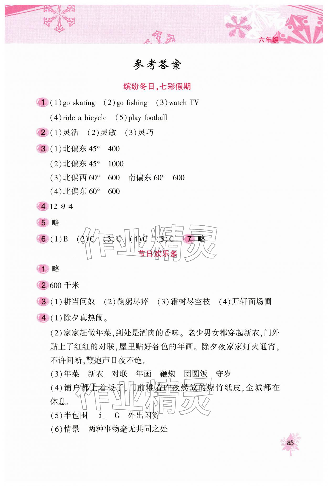 2026年寒假作业本北京教育出版社六年级&nbsp;第1页