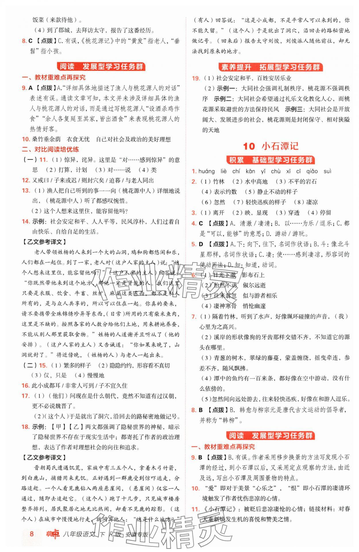 2025年綜合應(yīng)用創(chuàng)新題典中點(diǎn)八年級(jí)語(yǔ)文下冊(cè)人教版安徽專版 參考答案第8頁(yè)