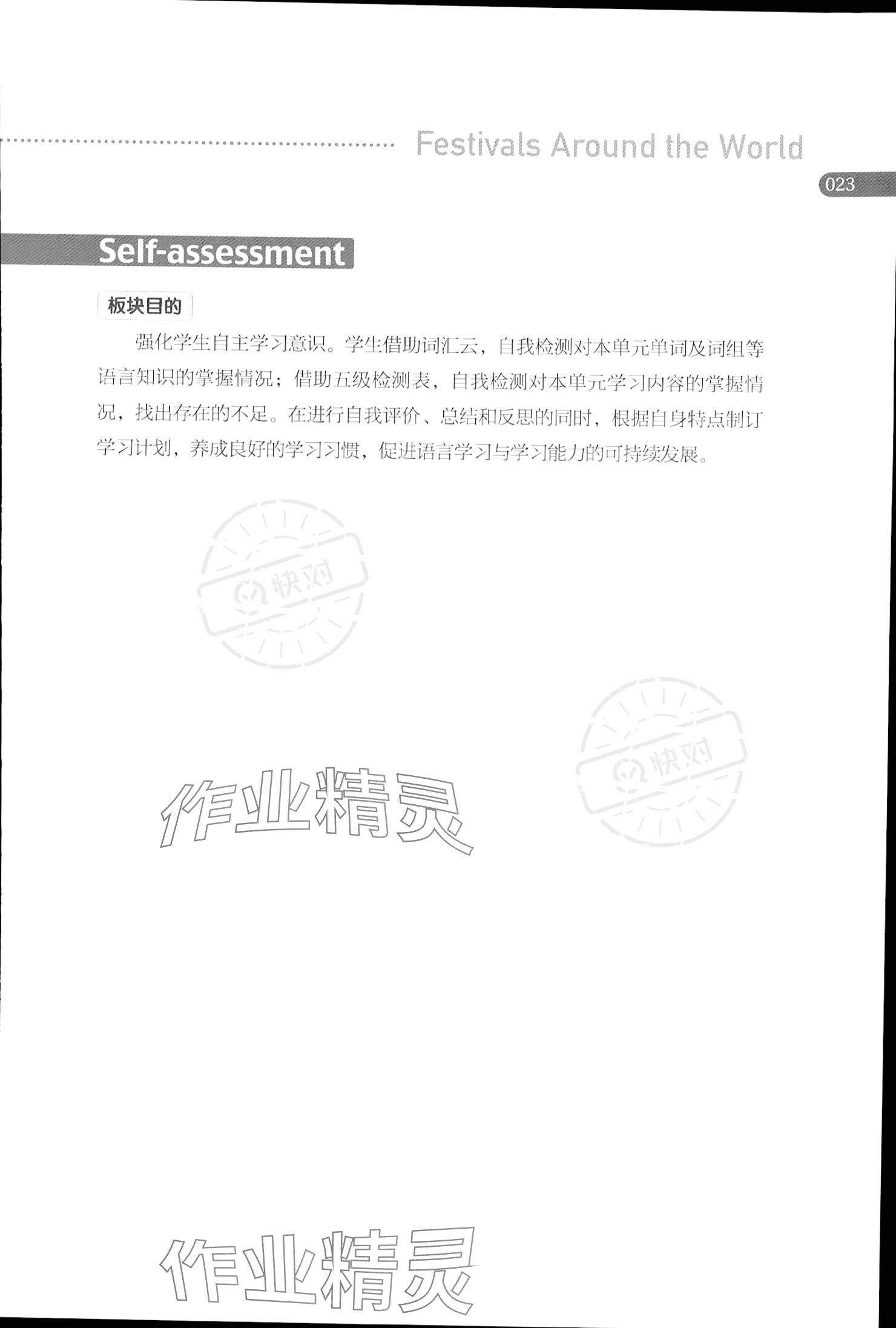 2023年基礎模塊高等教育出版社中職英語3 參考答案第23頁