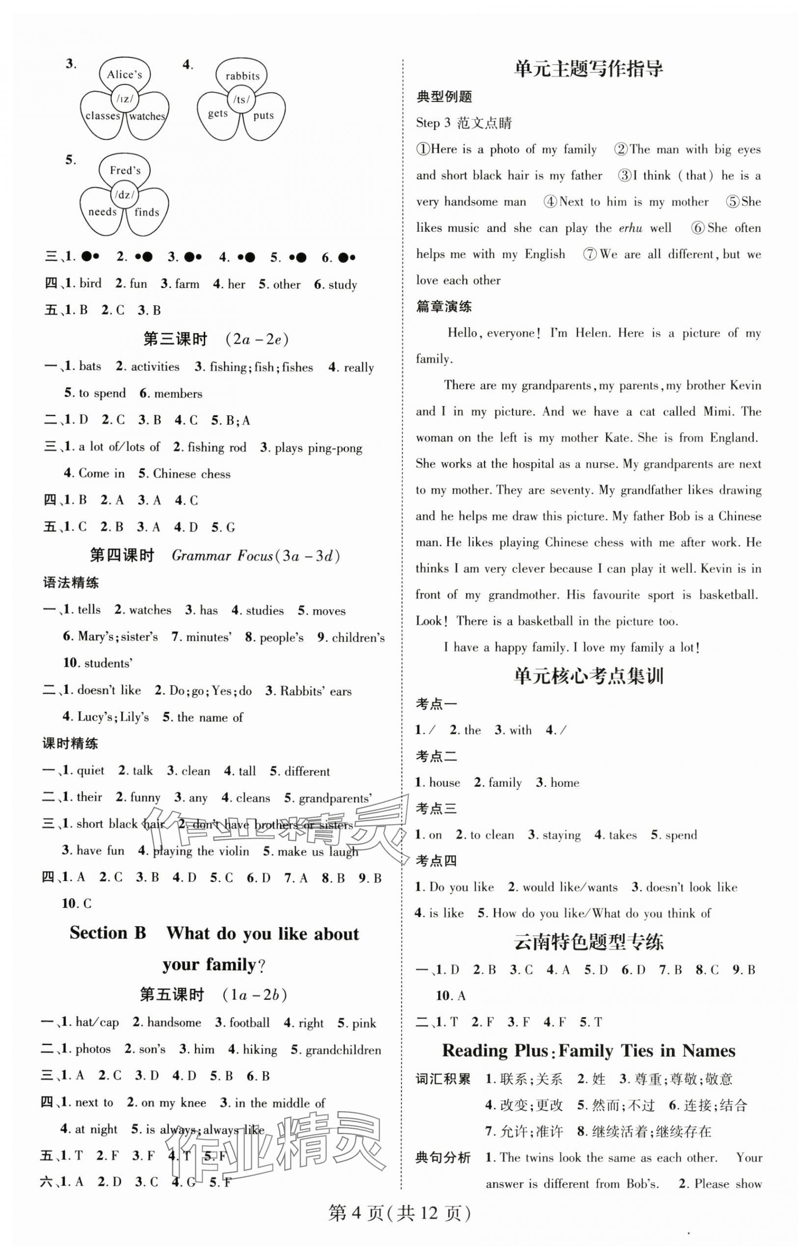 2025年名師測(cè)控七年級(jí)英語(yǔ)上冊(cè)人教版云南專(zhuān)版 第4頁(yè)