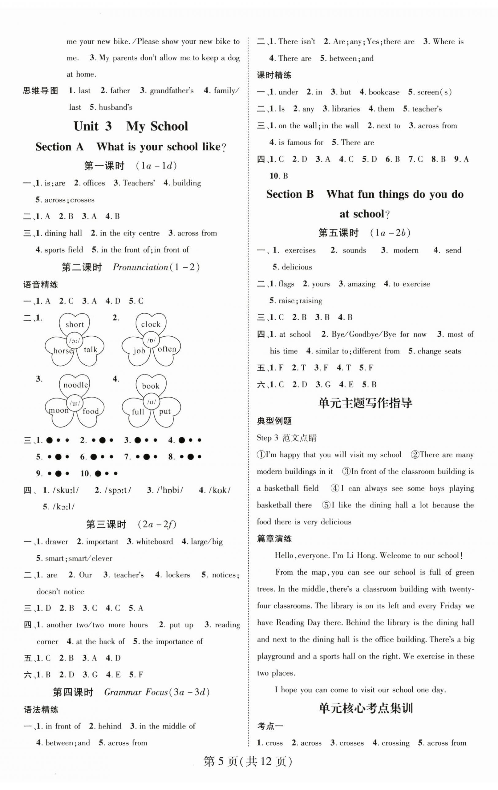 2025年名師測控七年級英語上冊人教版云南專版 第5頁