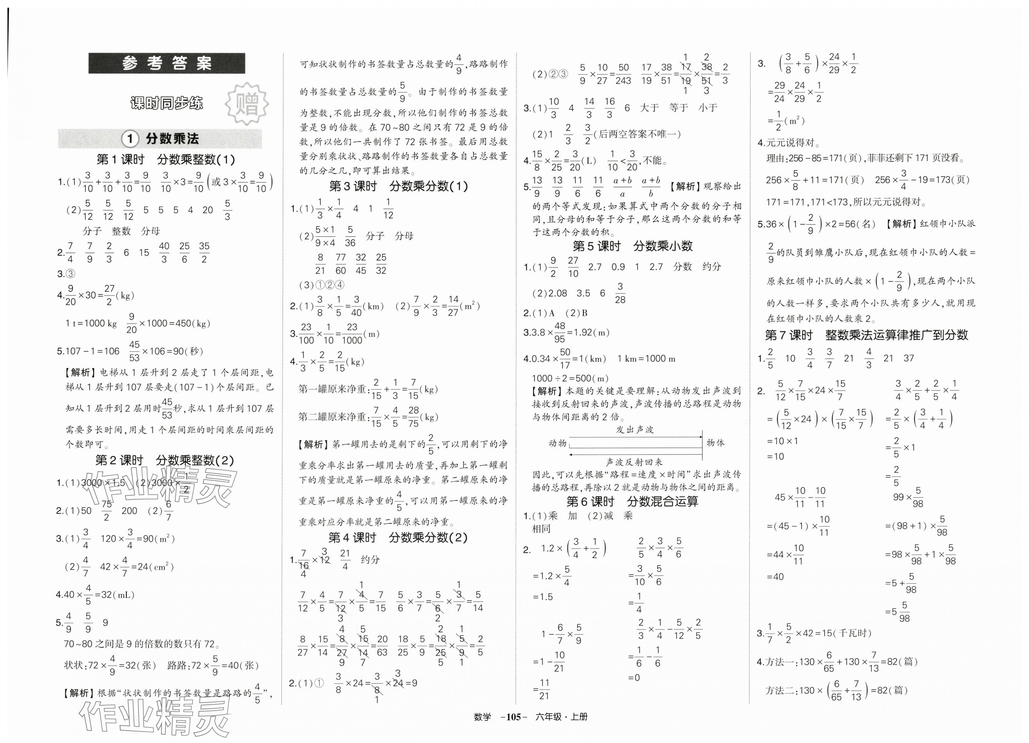 2025年状元成才路创优作业100分六年级数学上册人教版湖南专版 第1页